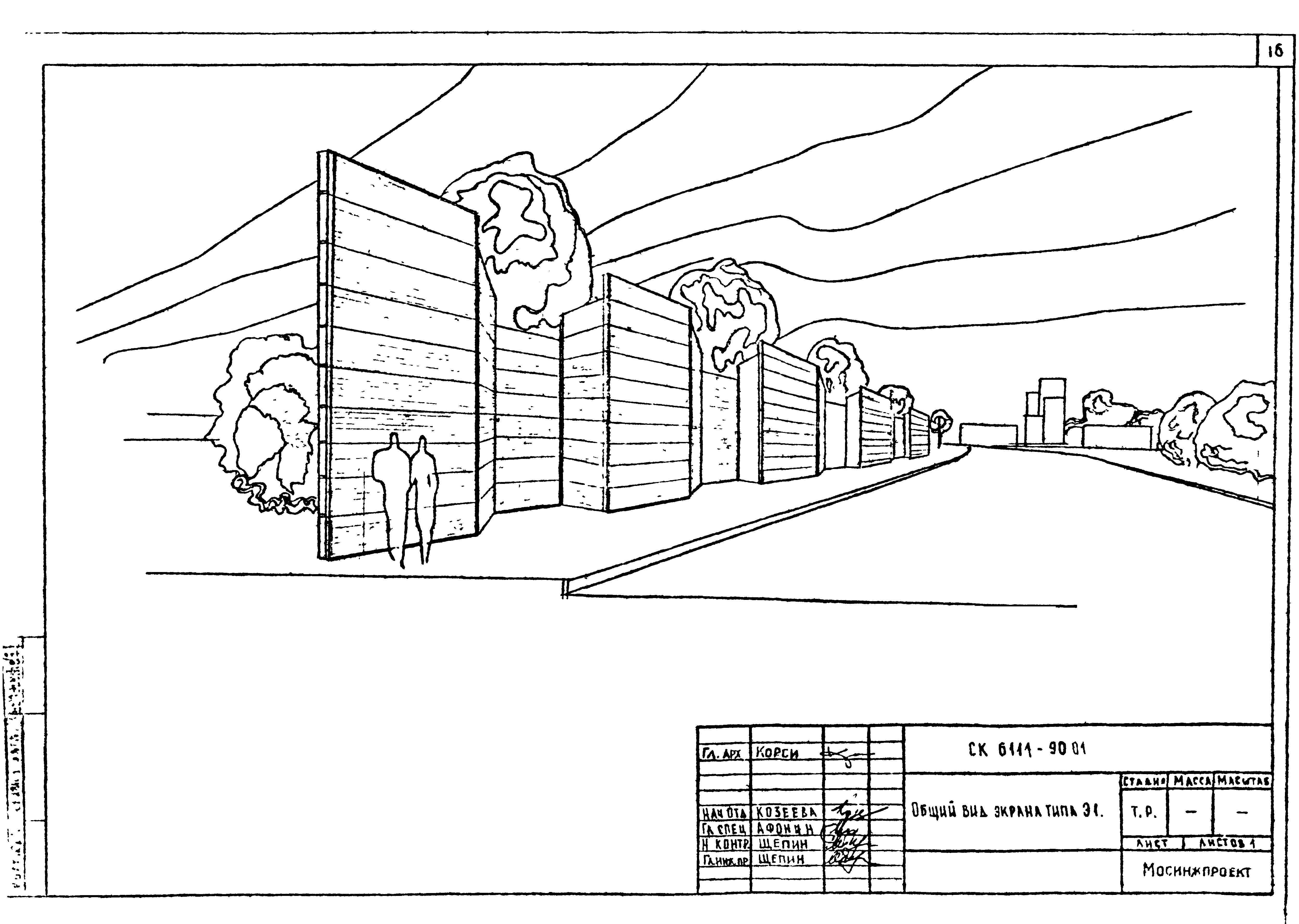 Альбом СК 6111-90