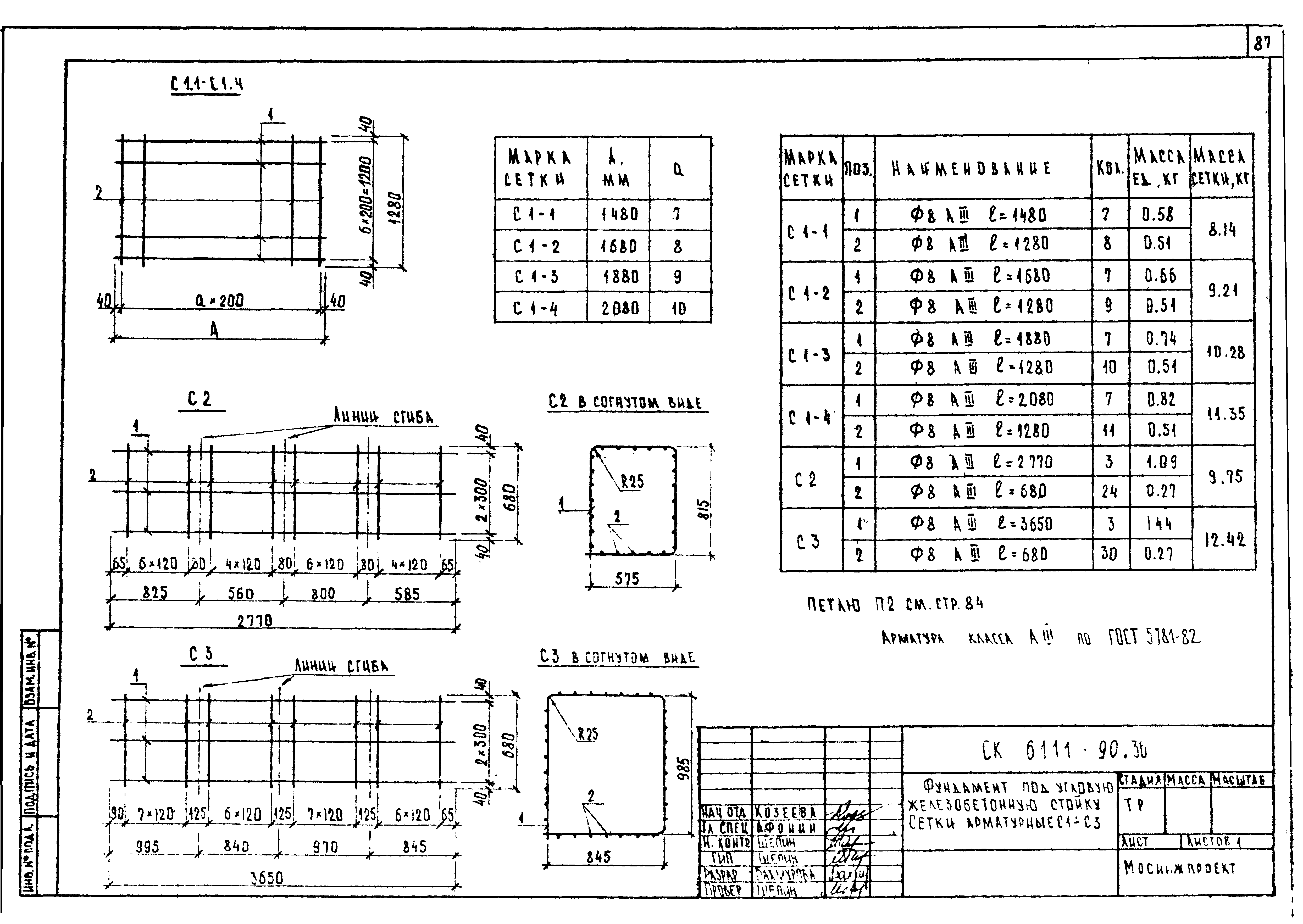 Альбом СК 6111-90