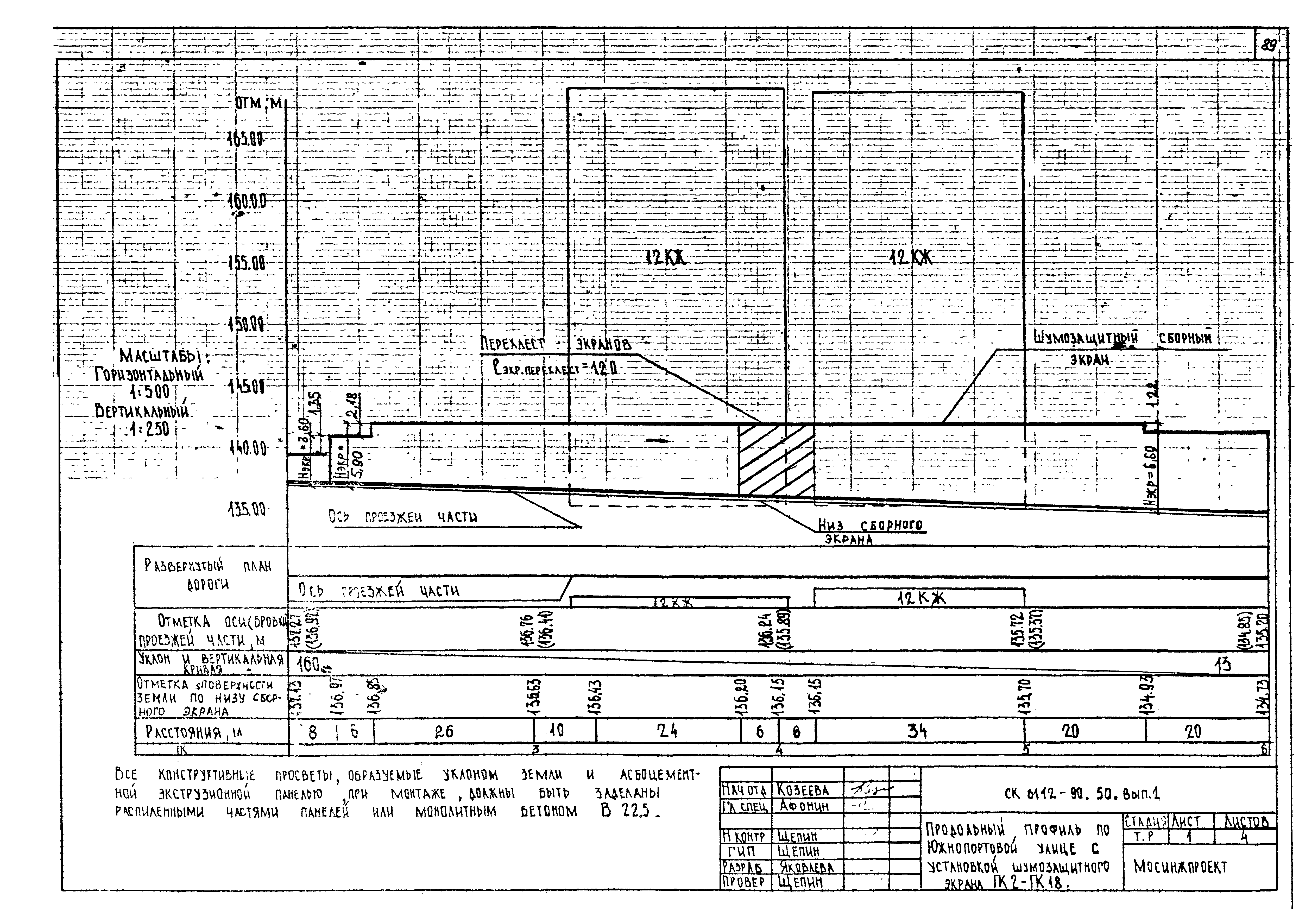 Альбом СК 6112-90