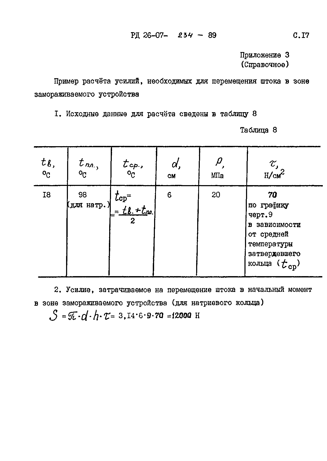 РД 26-07-234-89