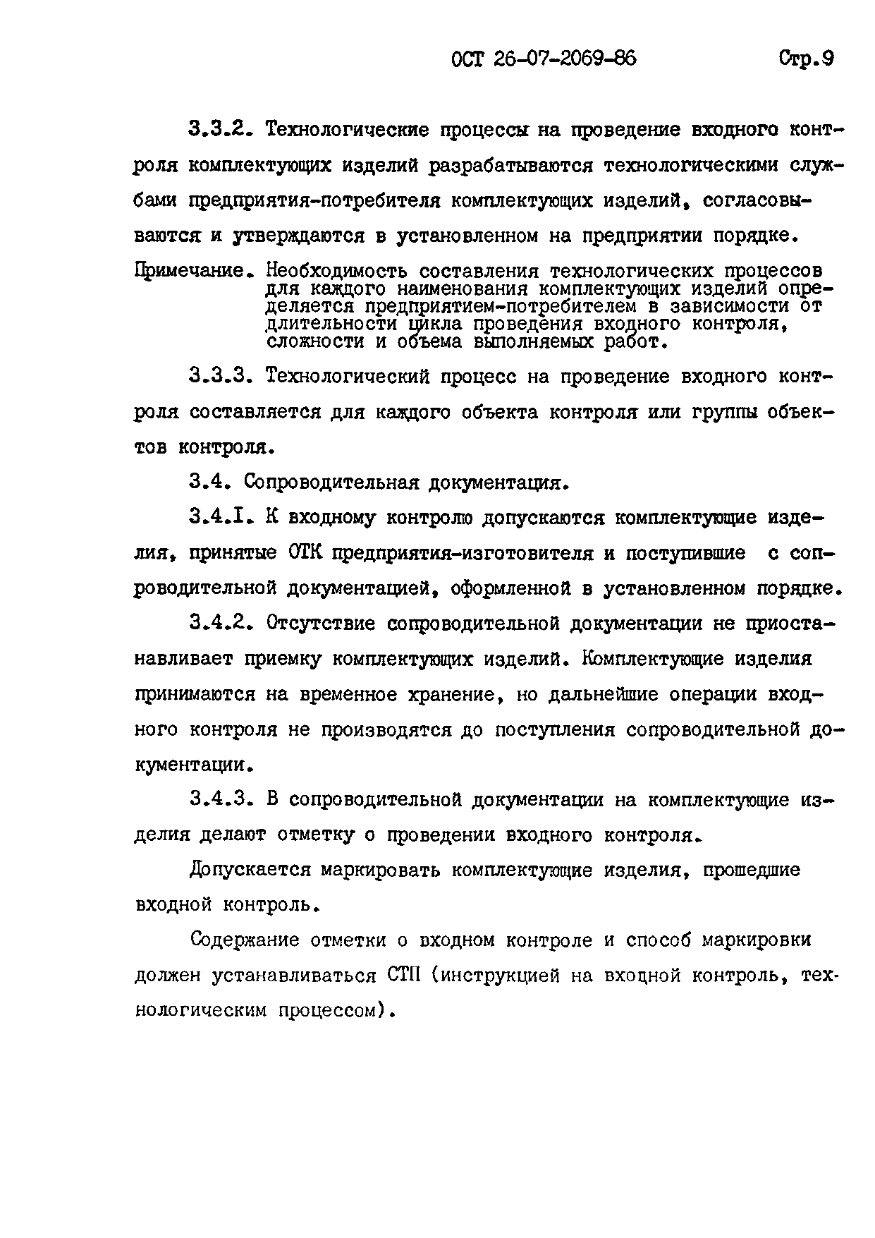 ОСТ 26-07-2069-86