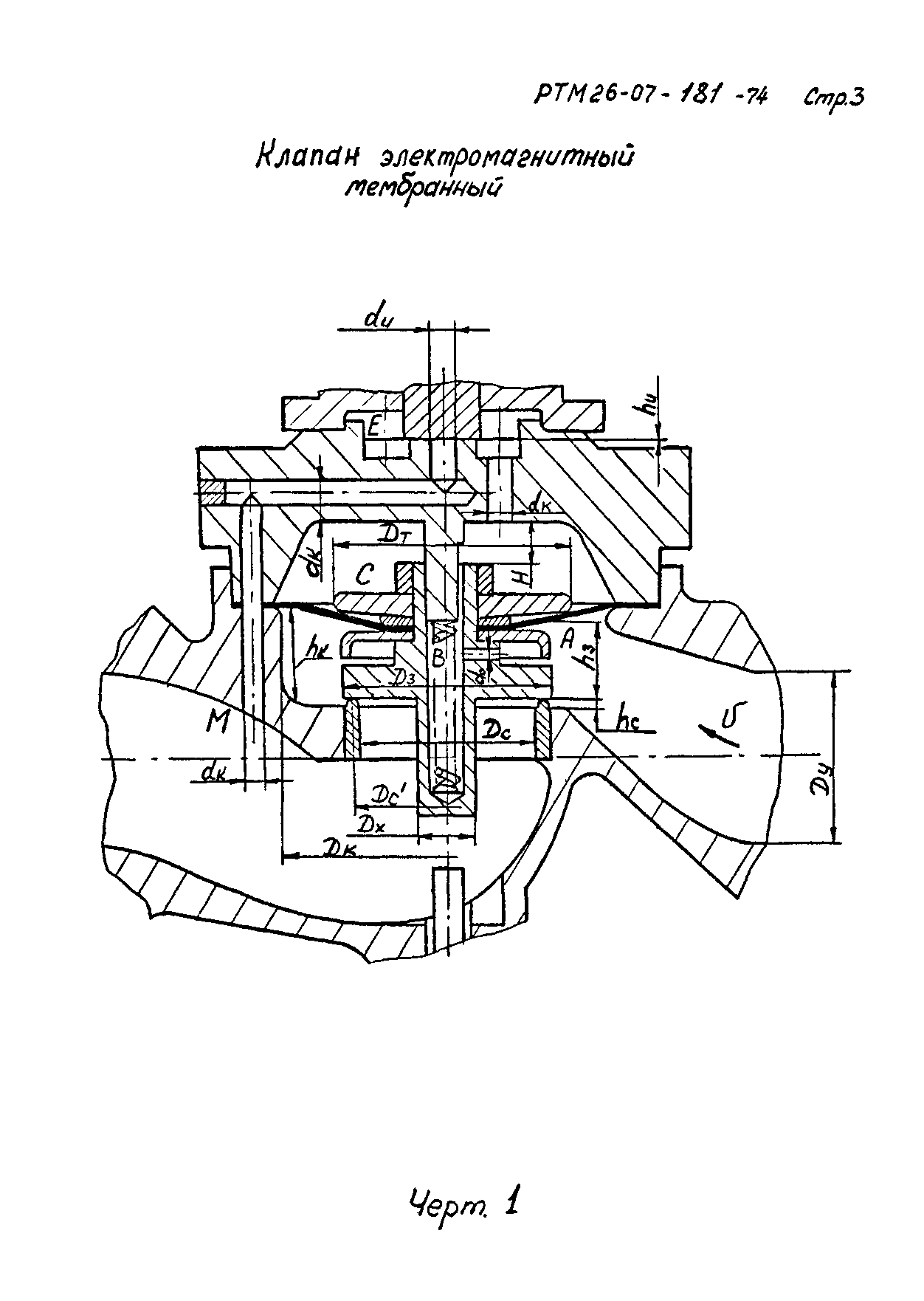 РТМ 26-07-181-74