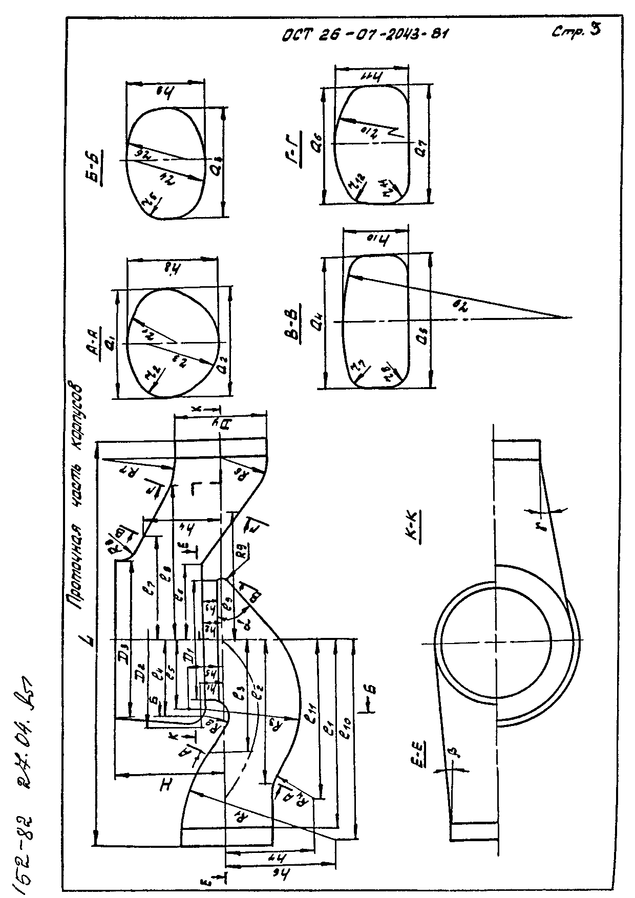 ОСТ 26-07-2043-81