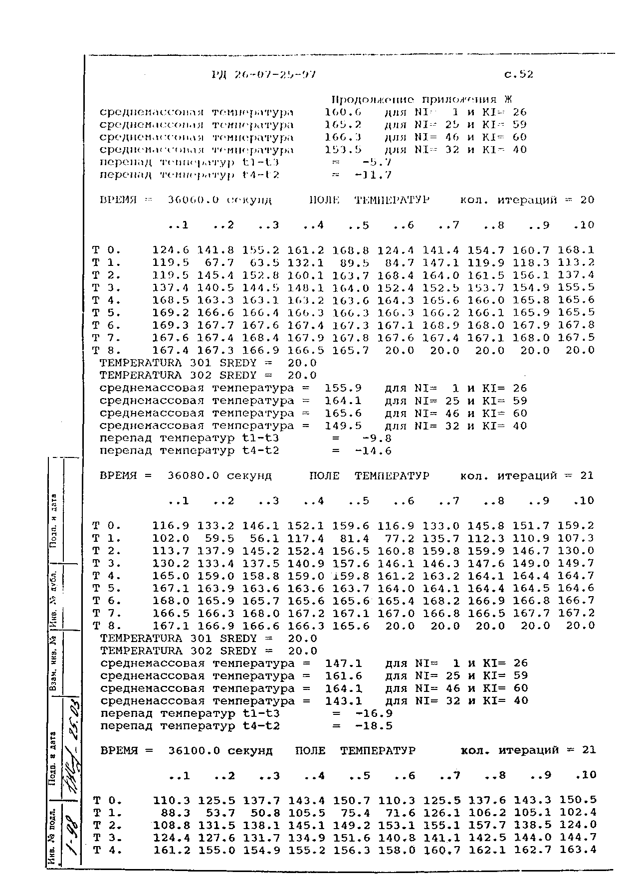 РД 26-07-25-97
