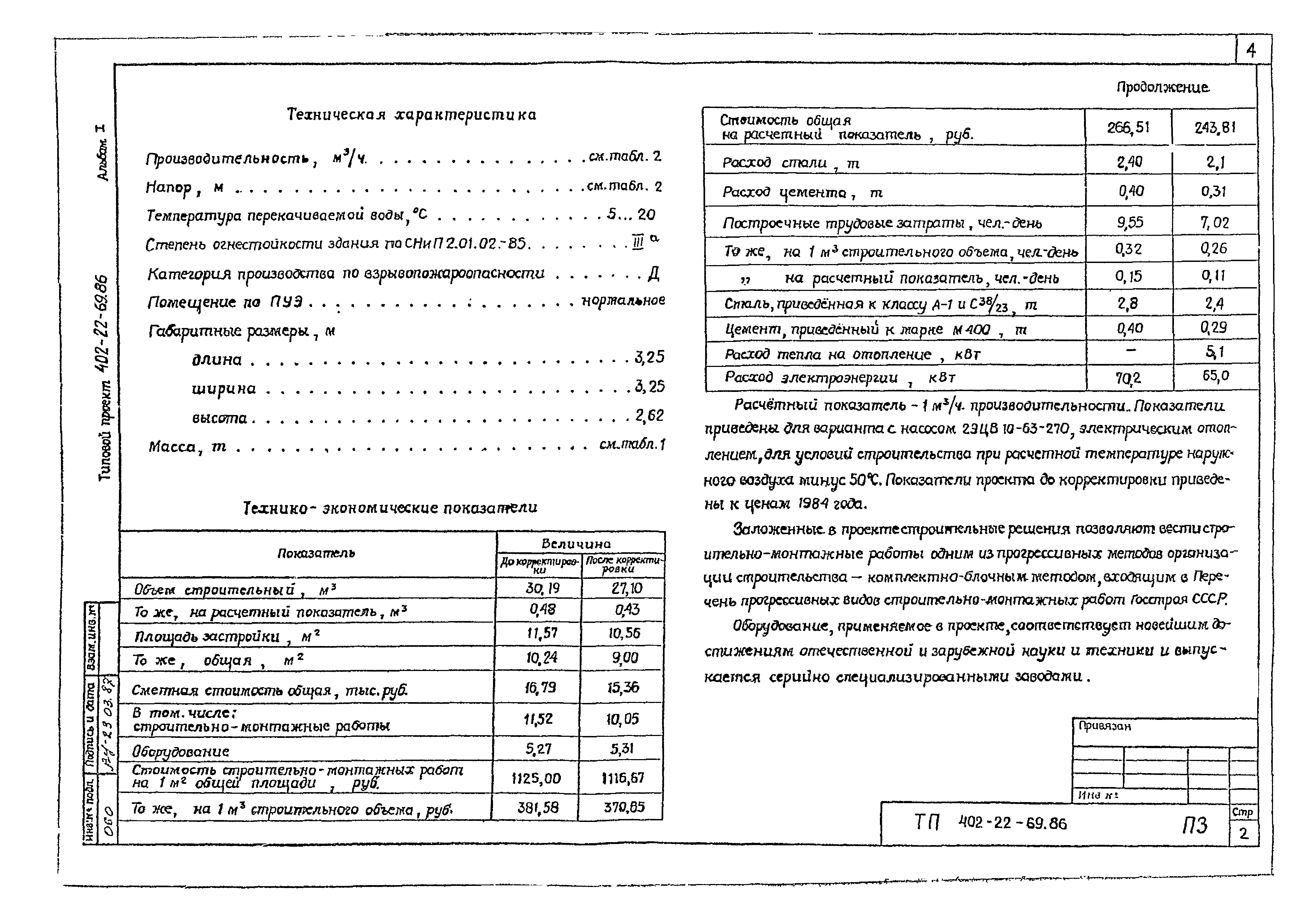 Типовой проект 402-22-69.86