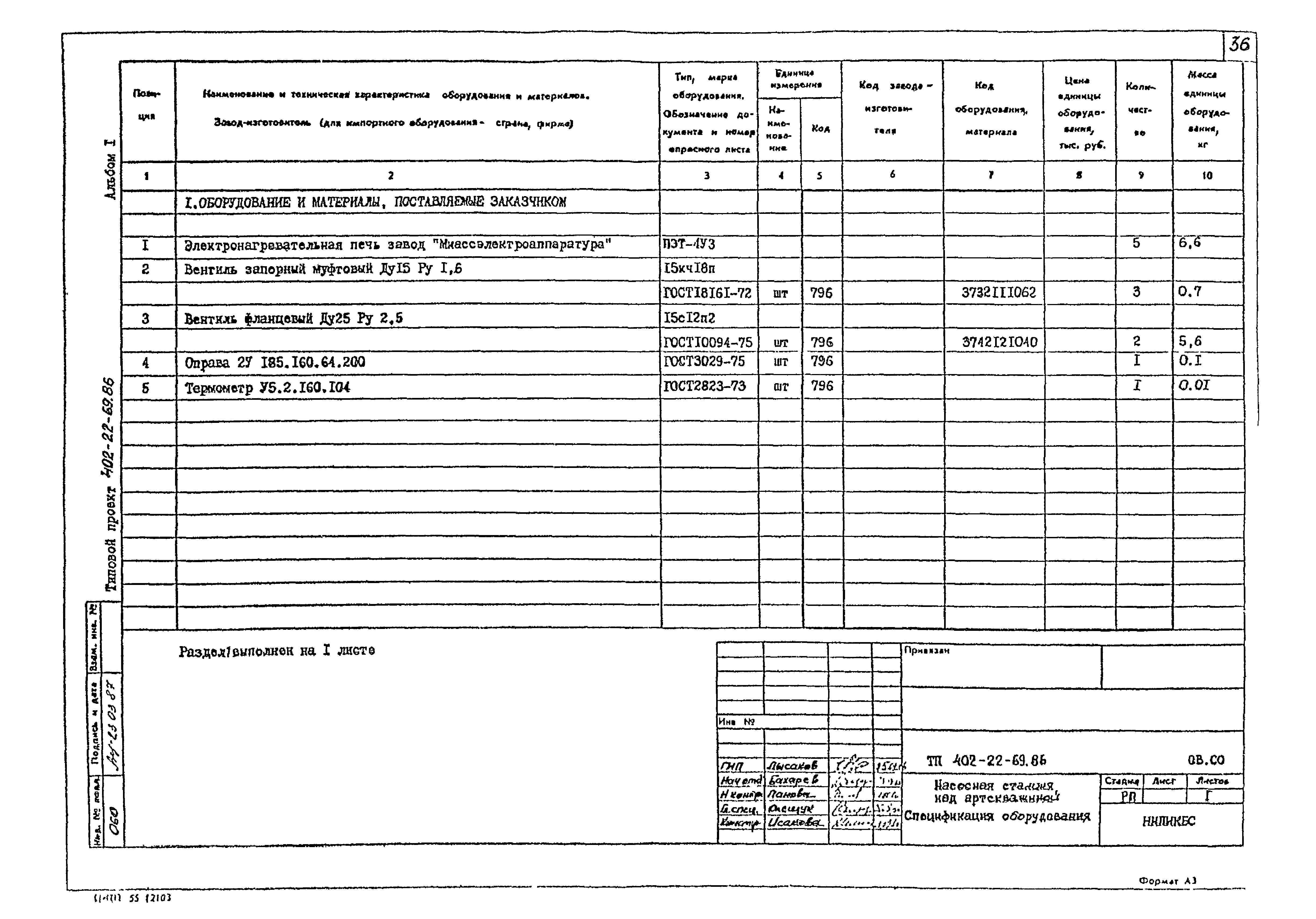 Типовой проект 402-22-69.86