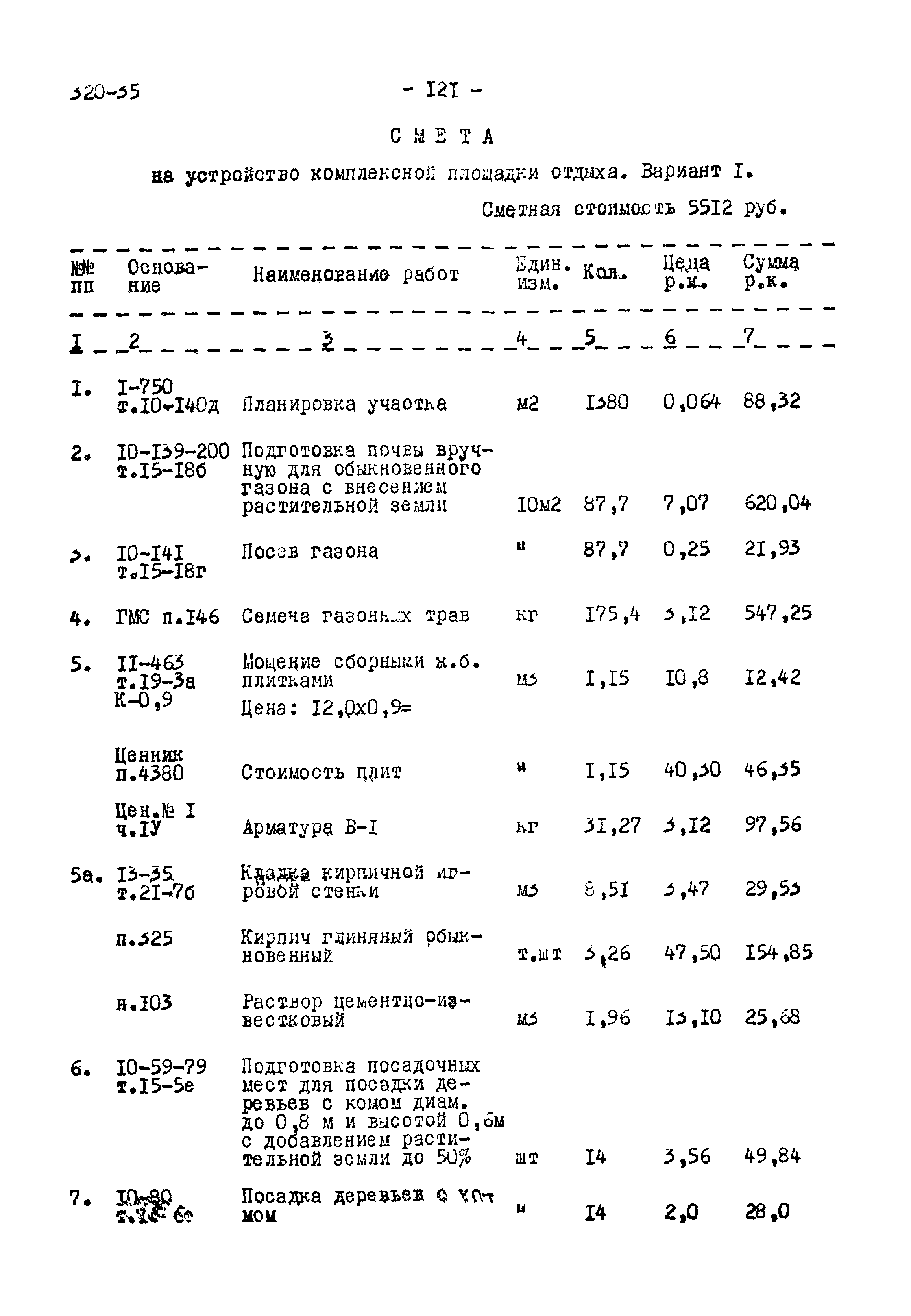 Типовой проект 320-35