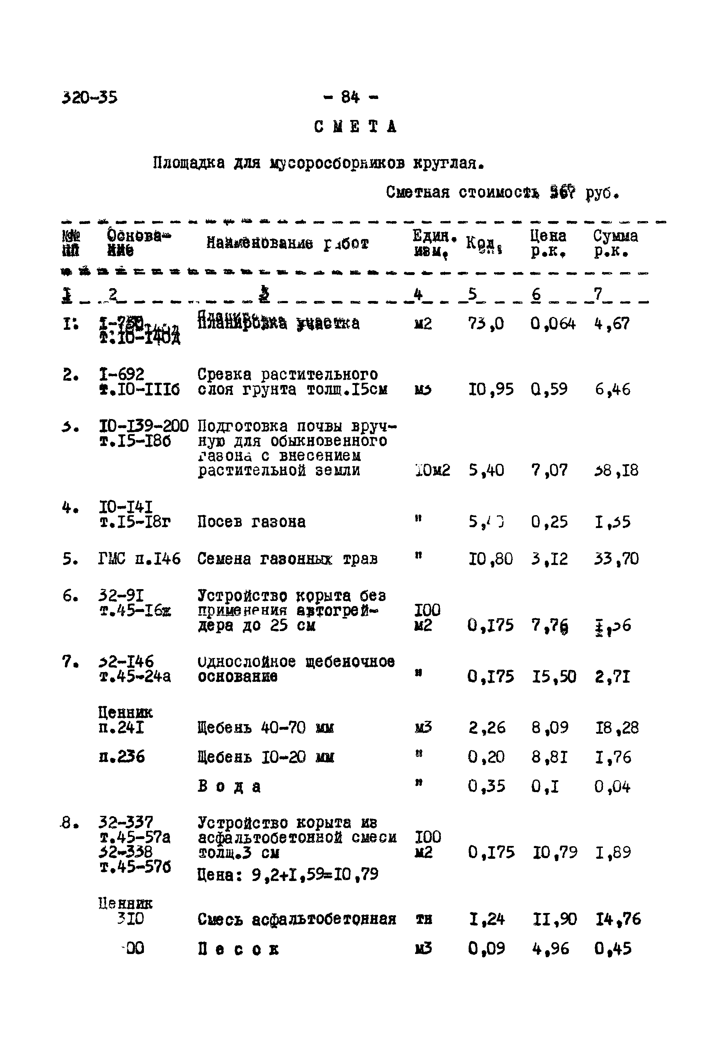 Типовой проект 320-35