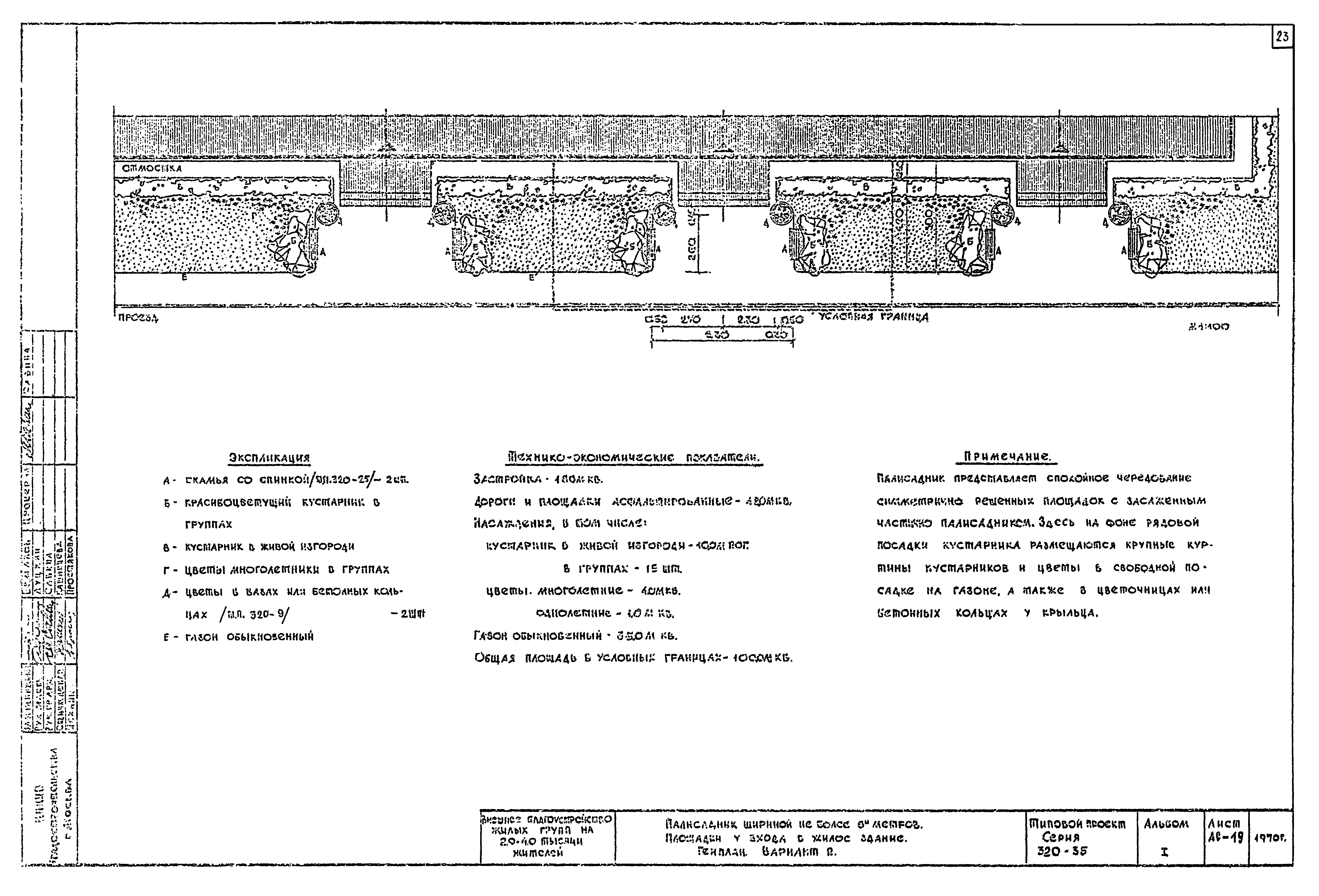 Типовой проект 320-35