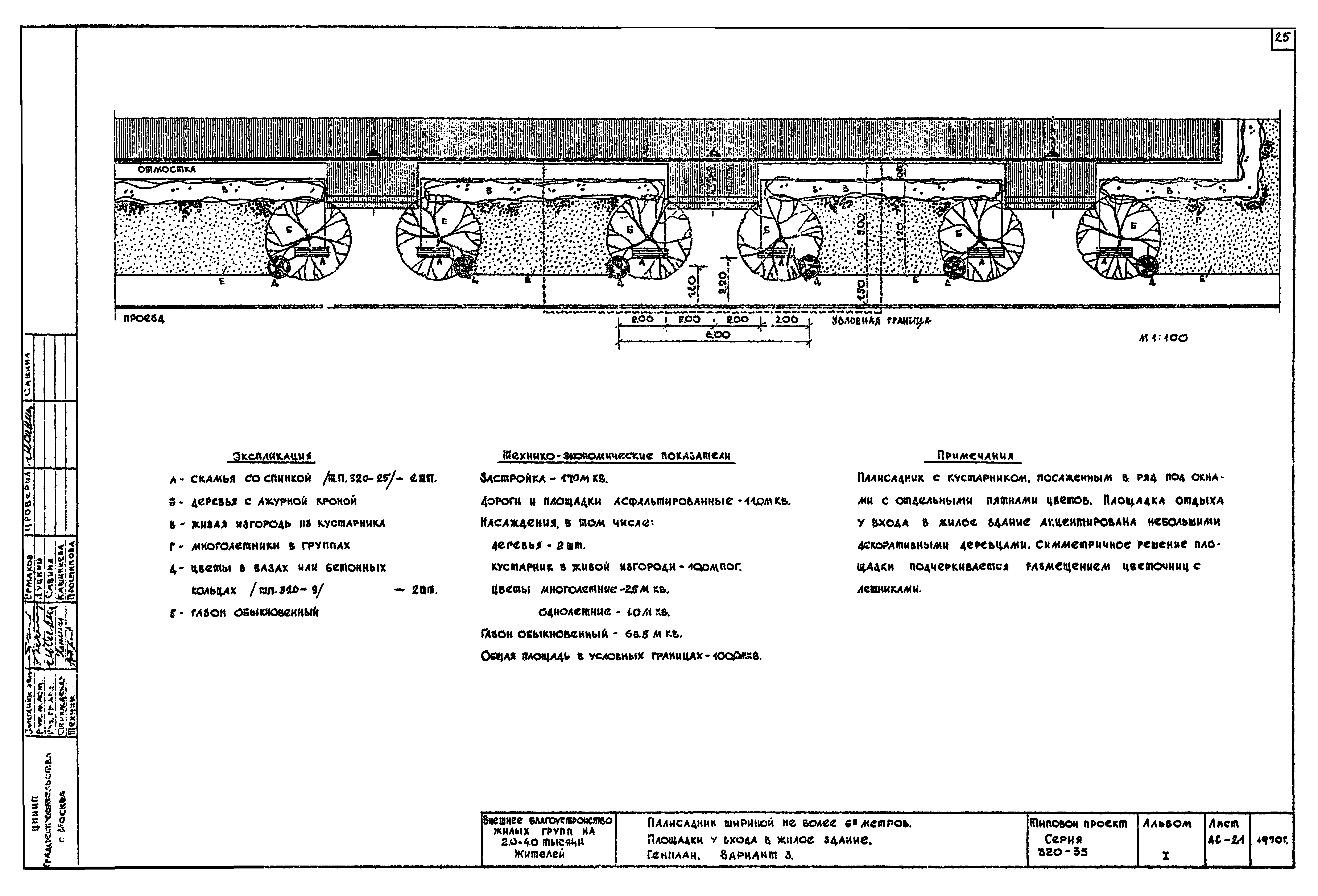 Типовой проект 320-35