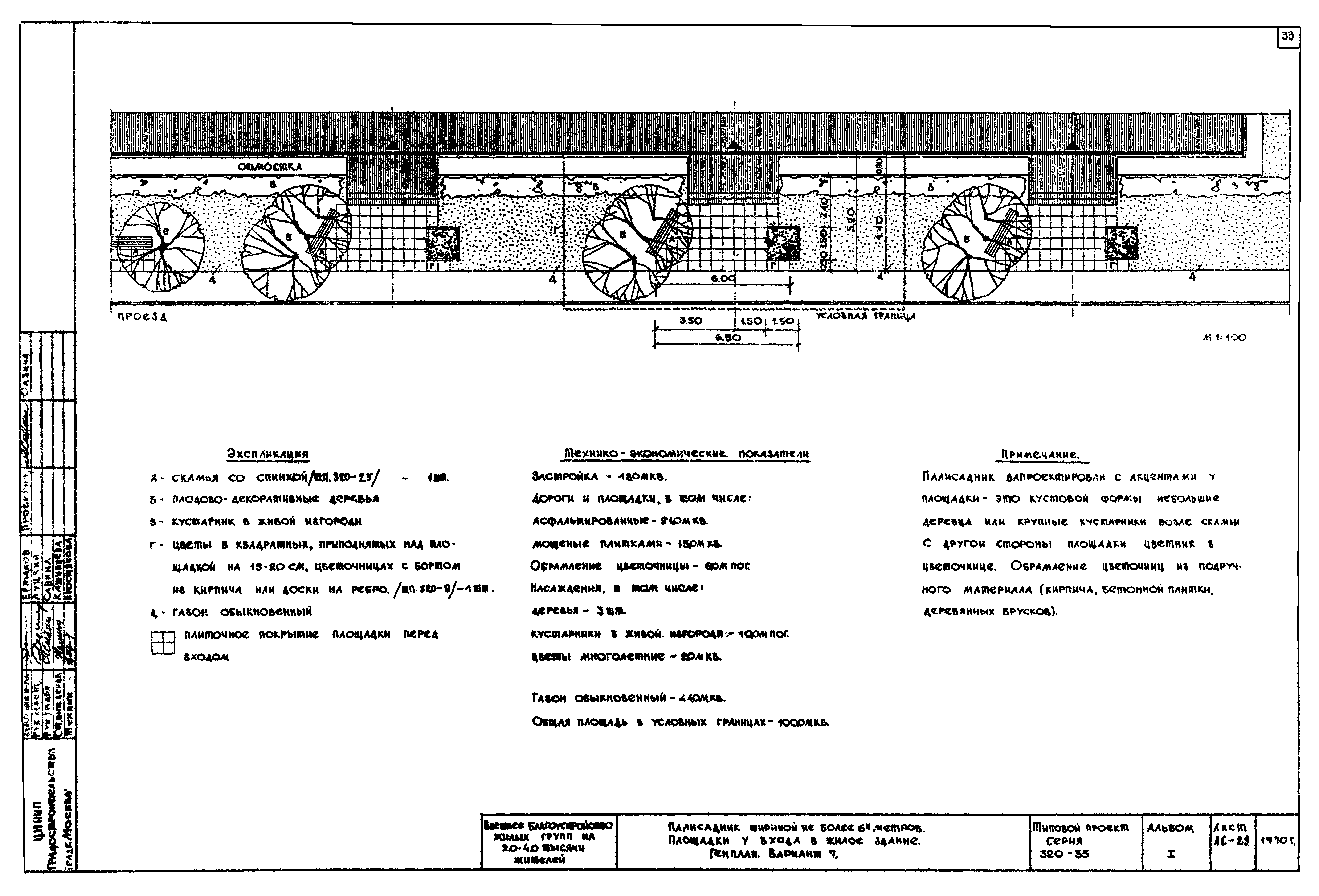 Типовой проект 320-35