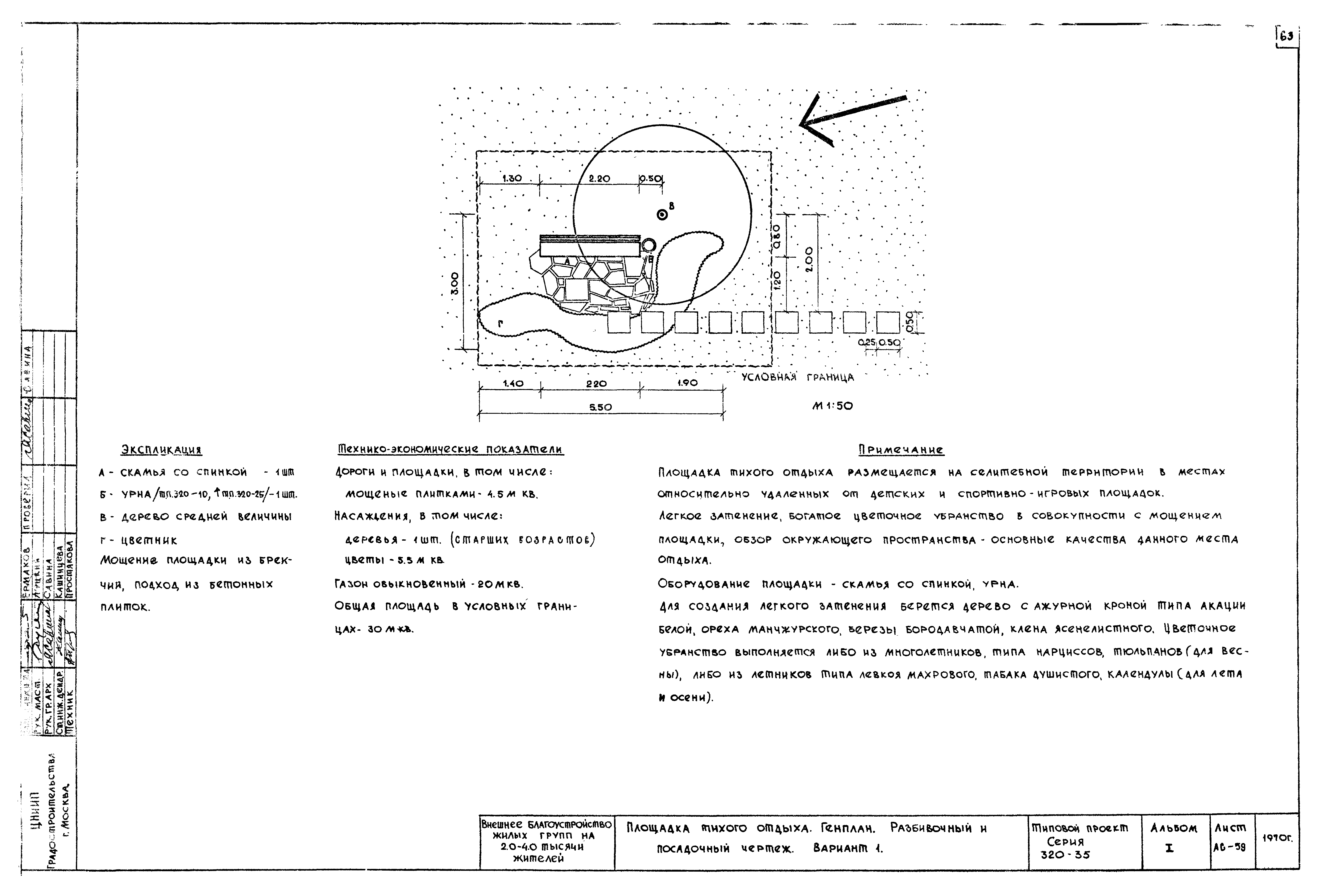 Типовой проект 320-35