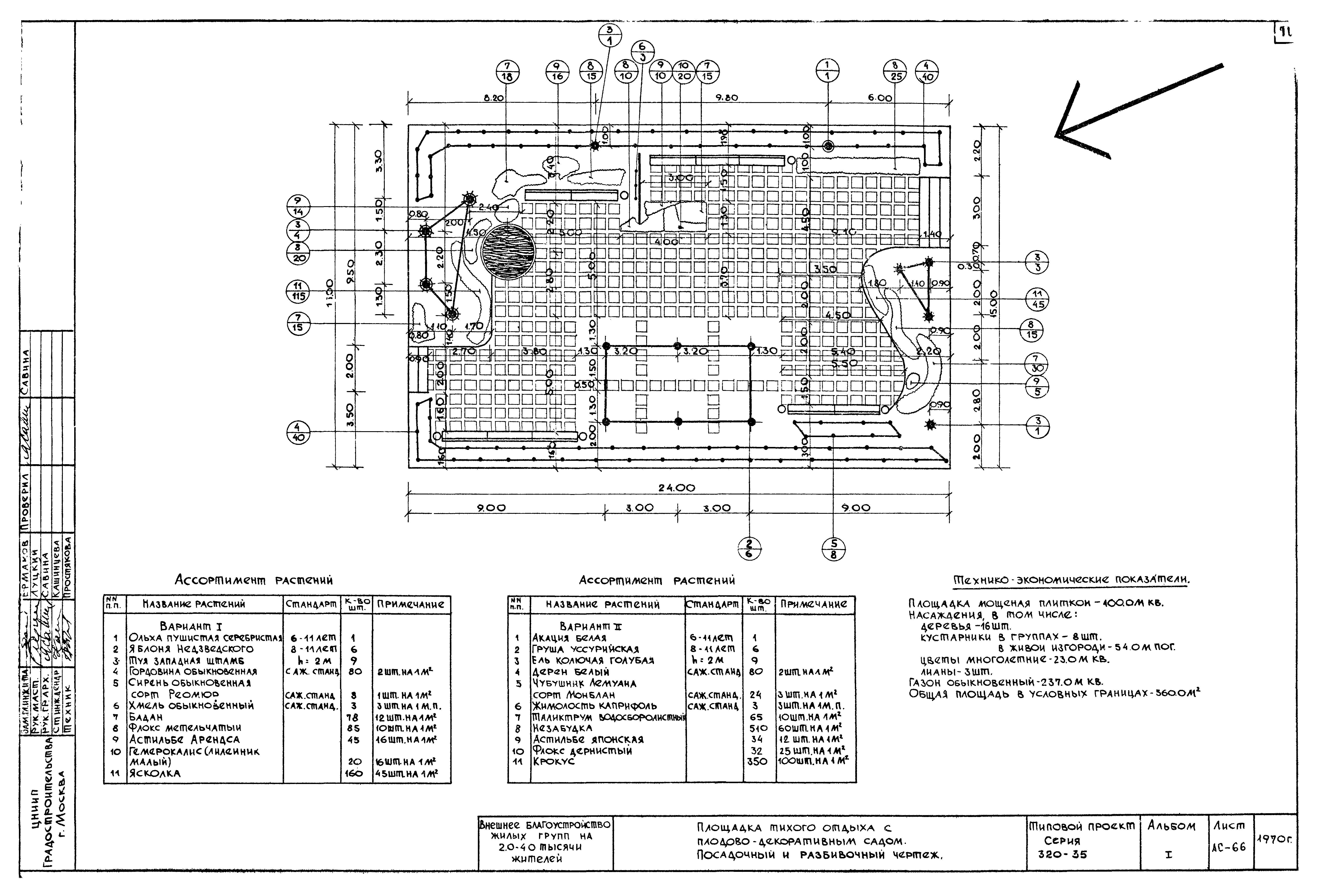 Типовой проект 320-35