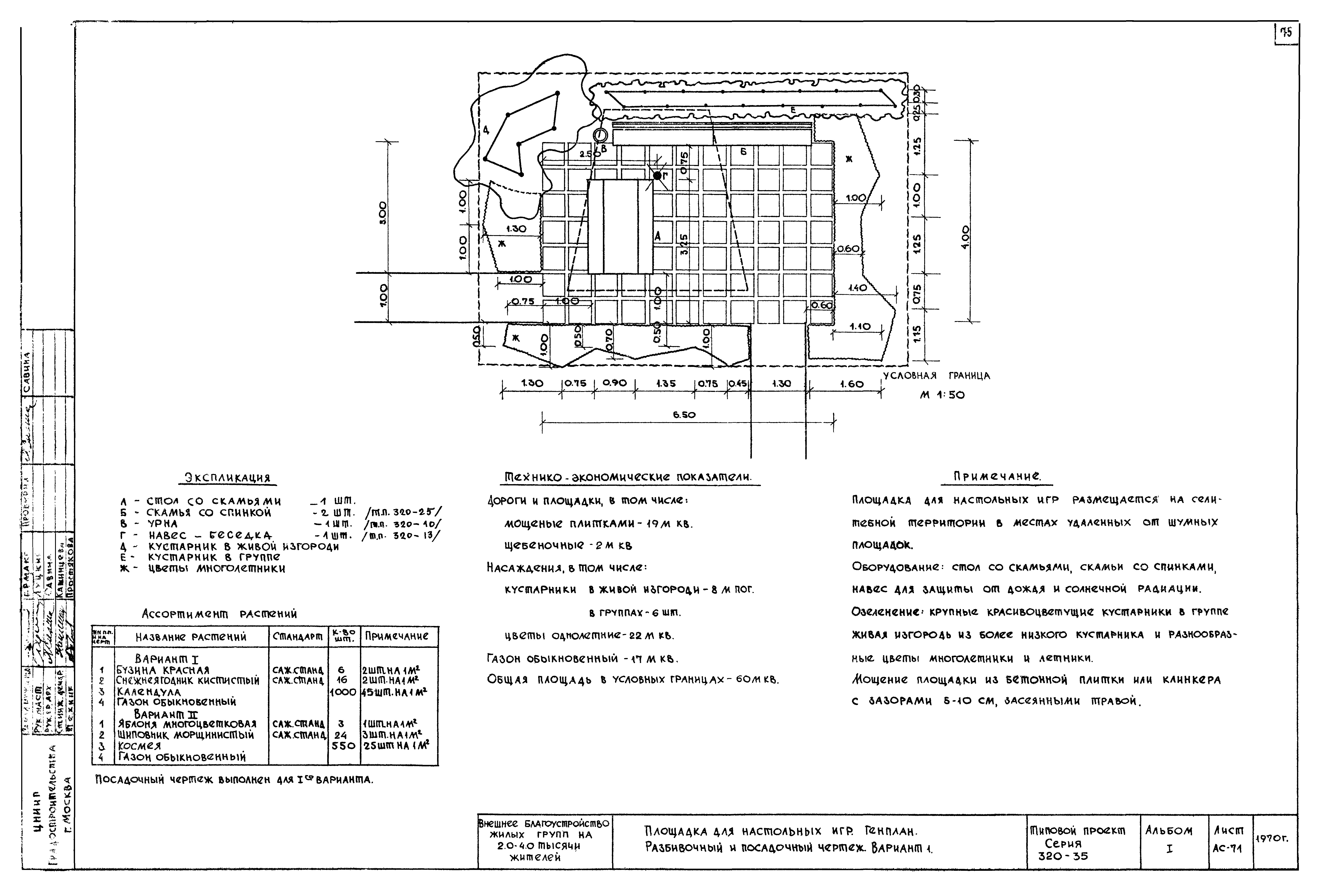 Типовой проект 320-35