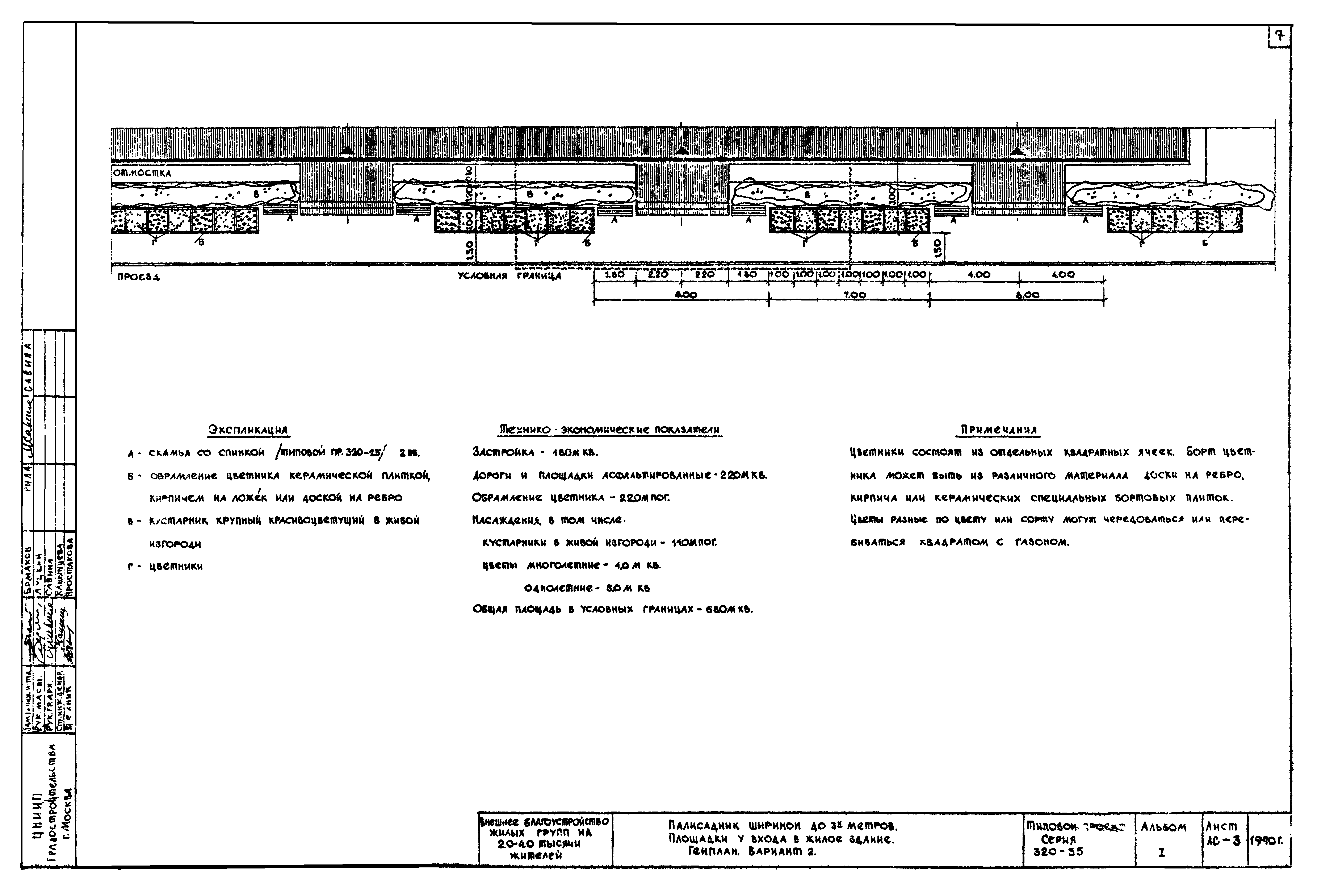 Типовой проект 320-35