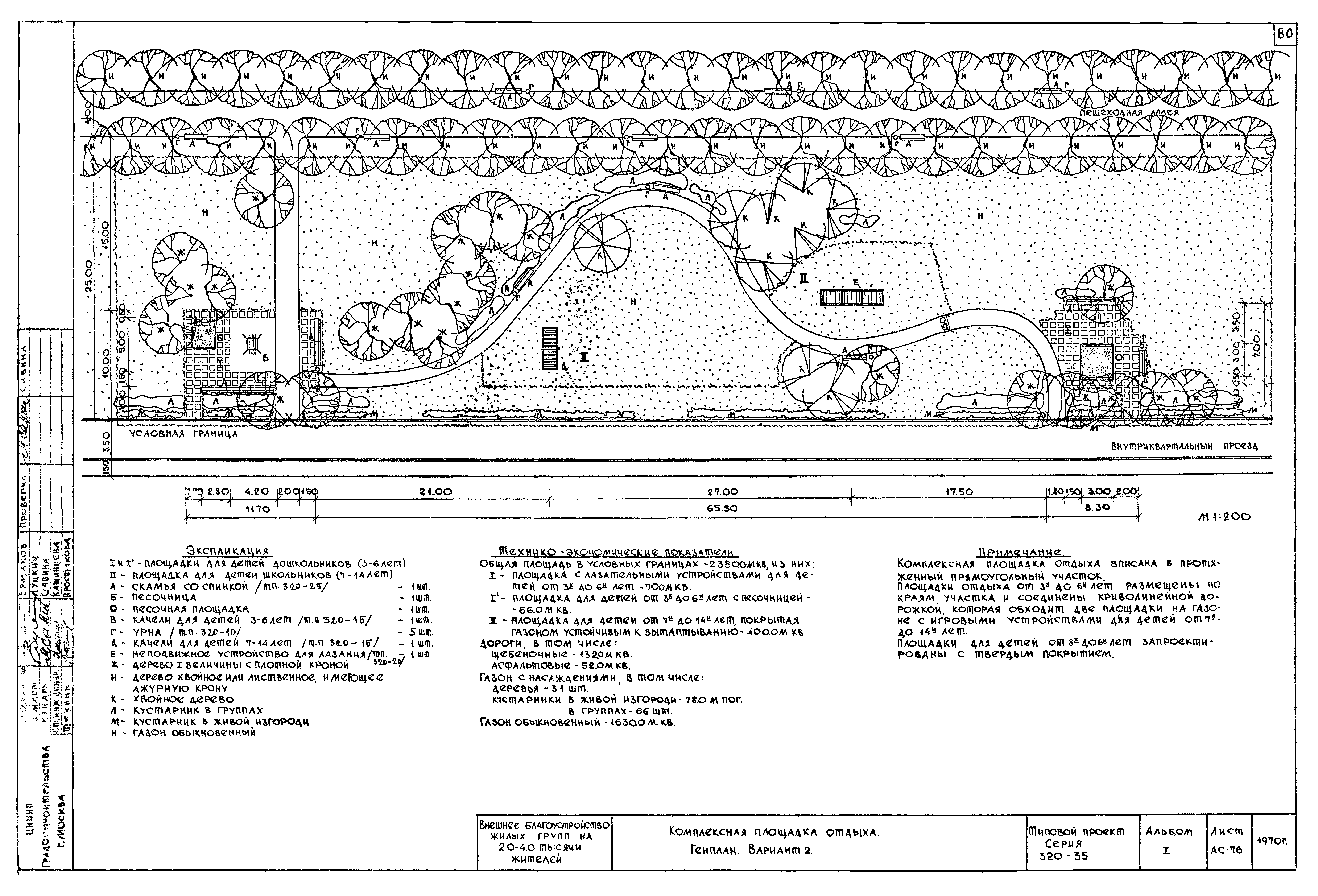 Типовой проект 320-35