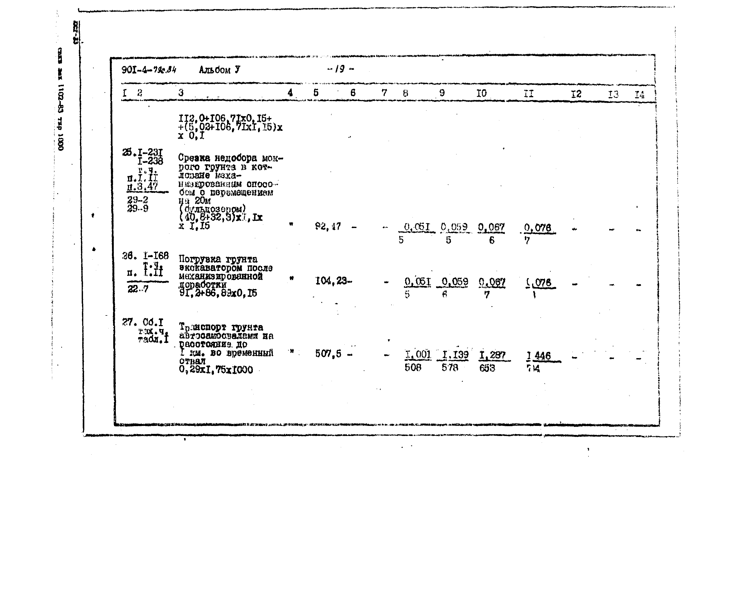 Типовой проект 901-4-79с.84