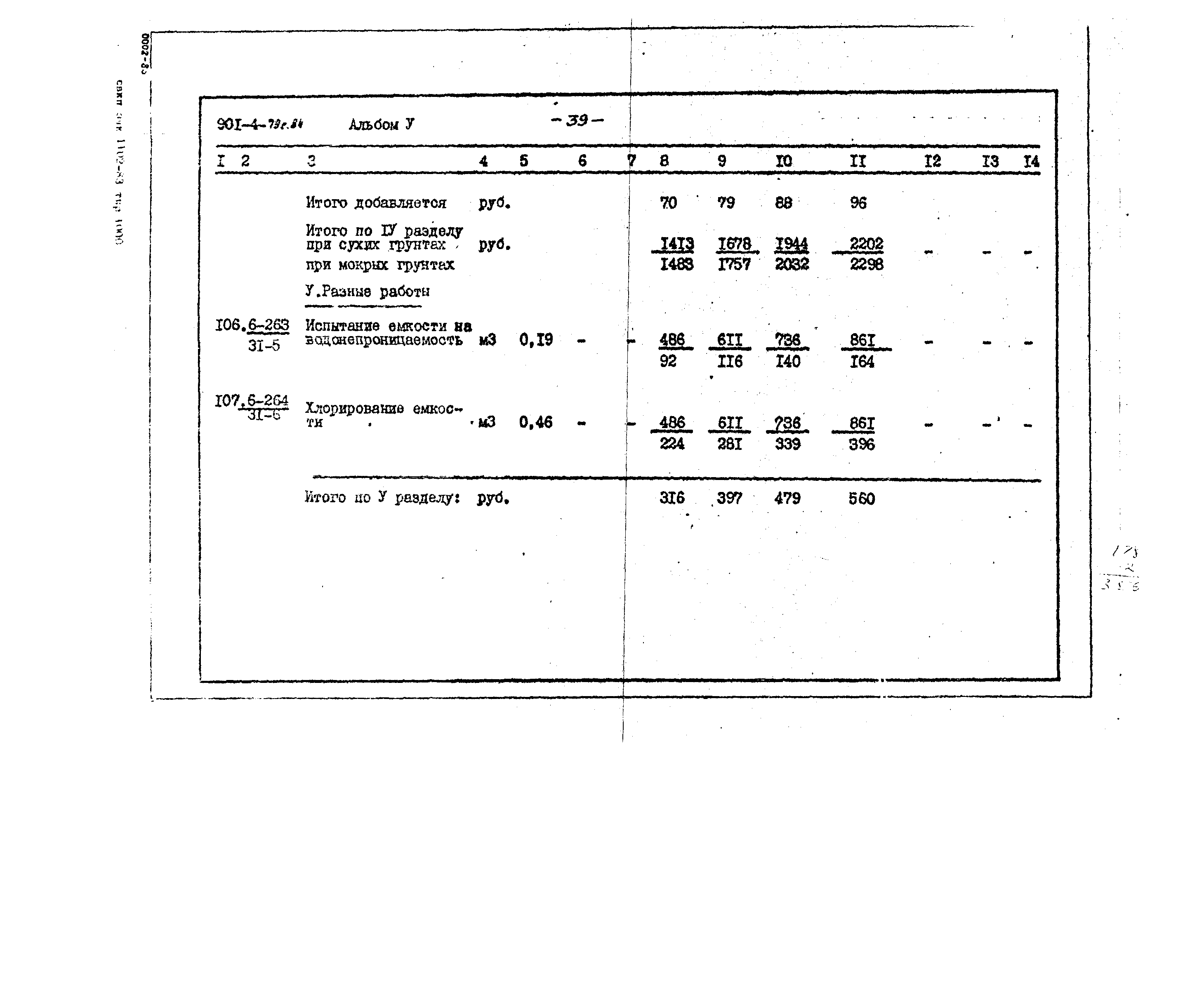 Типовой проект 901-4-79с.84