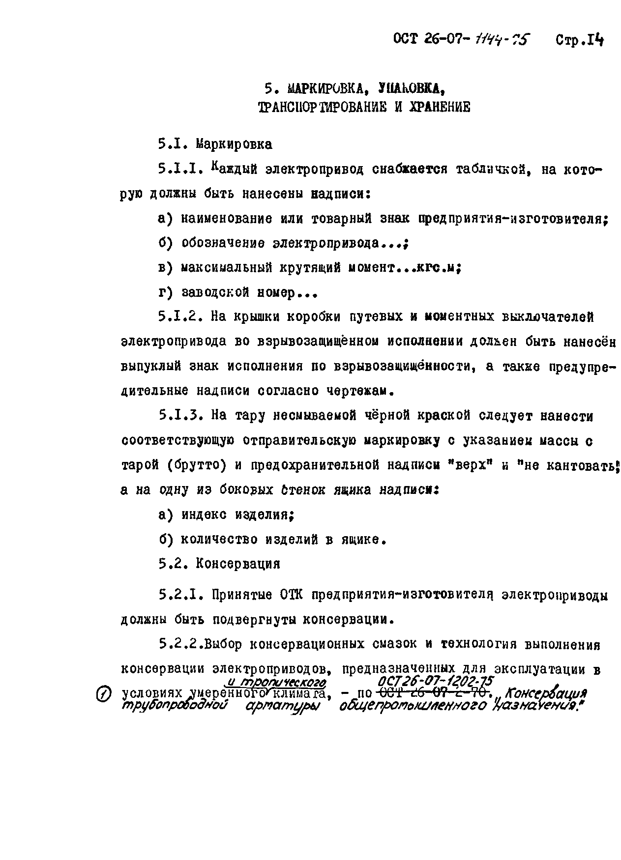 ОСТ 26-07-1144-75