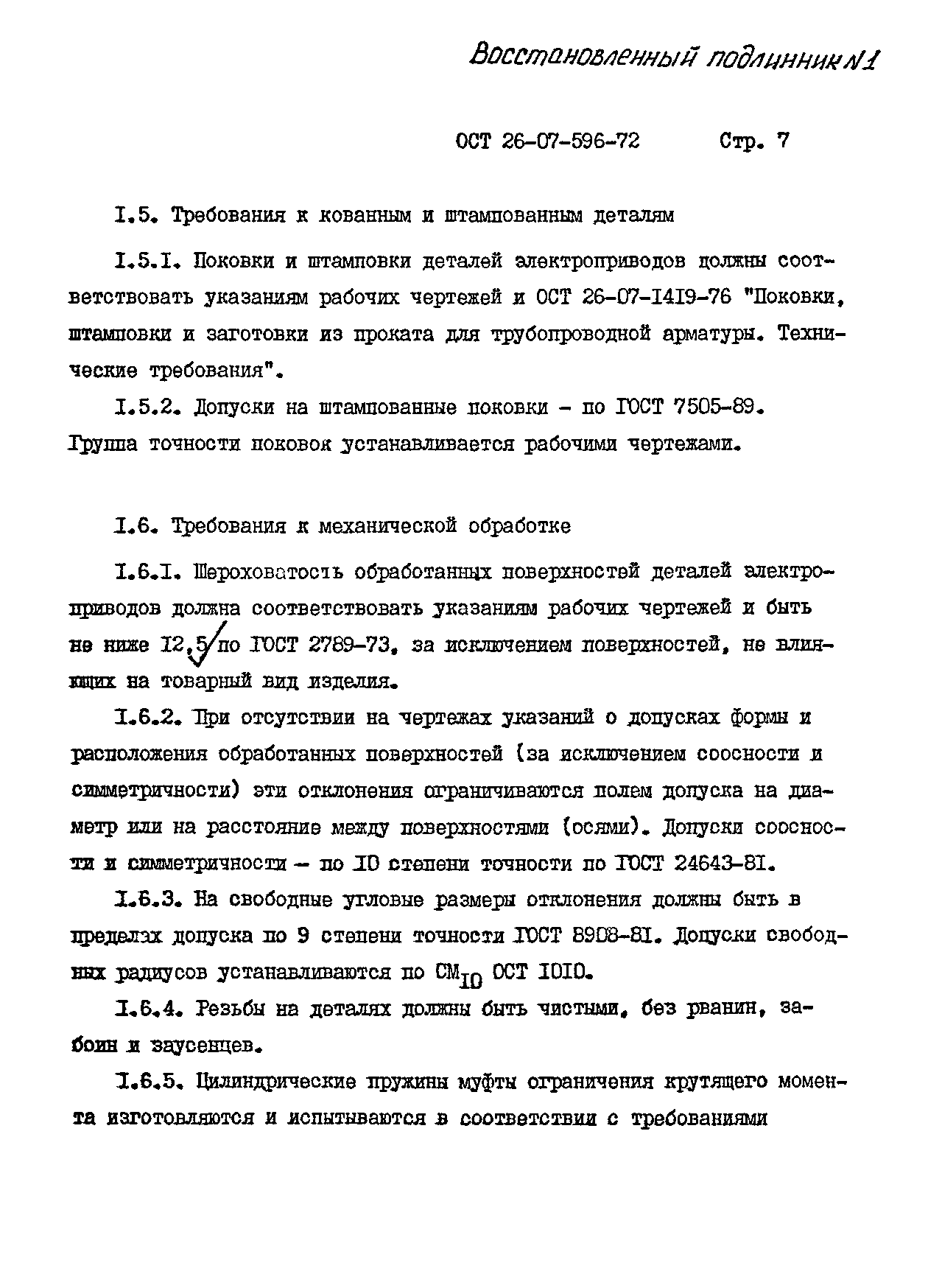 ОСТ 26-07-596-72