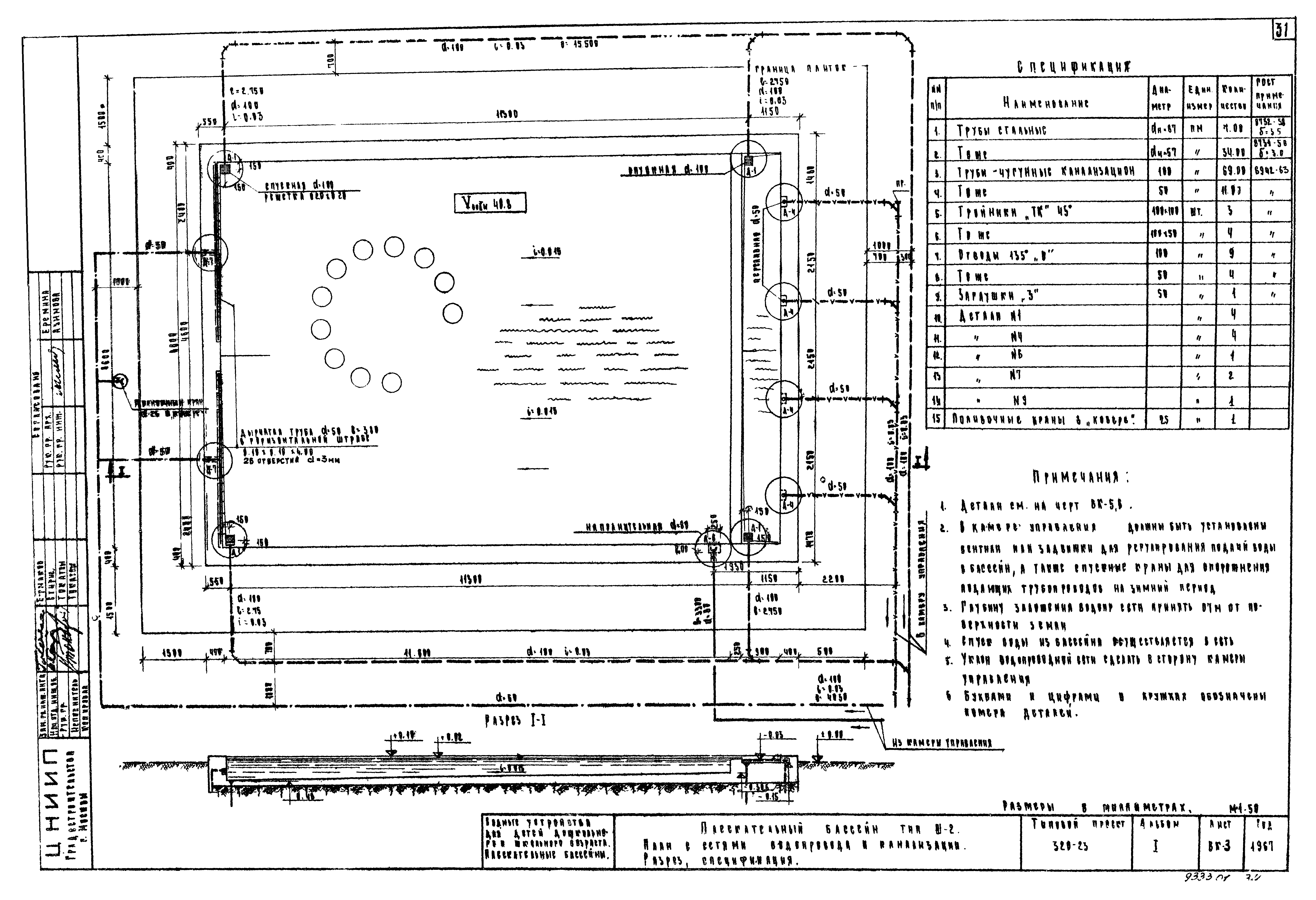 Типовой проект 320-23