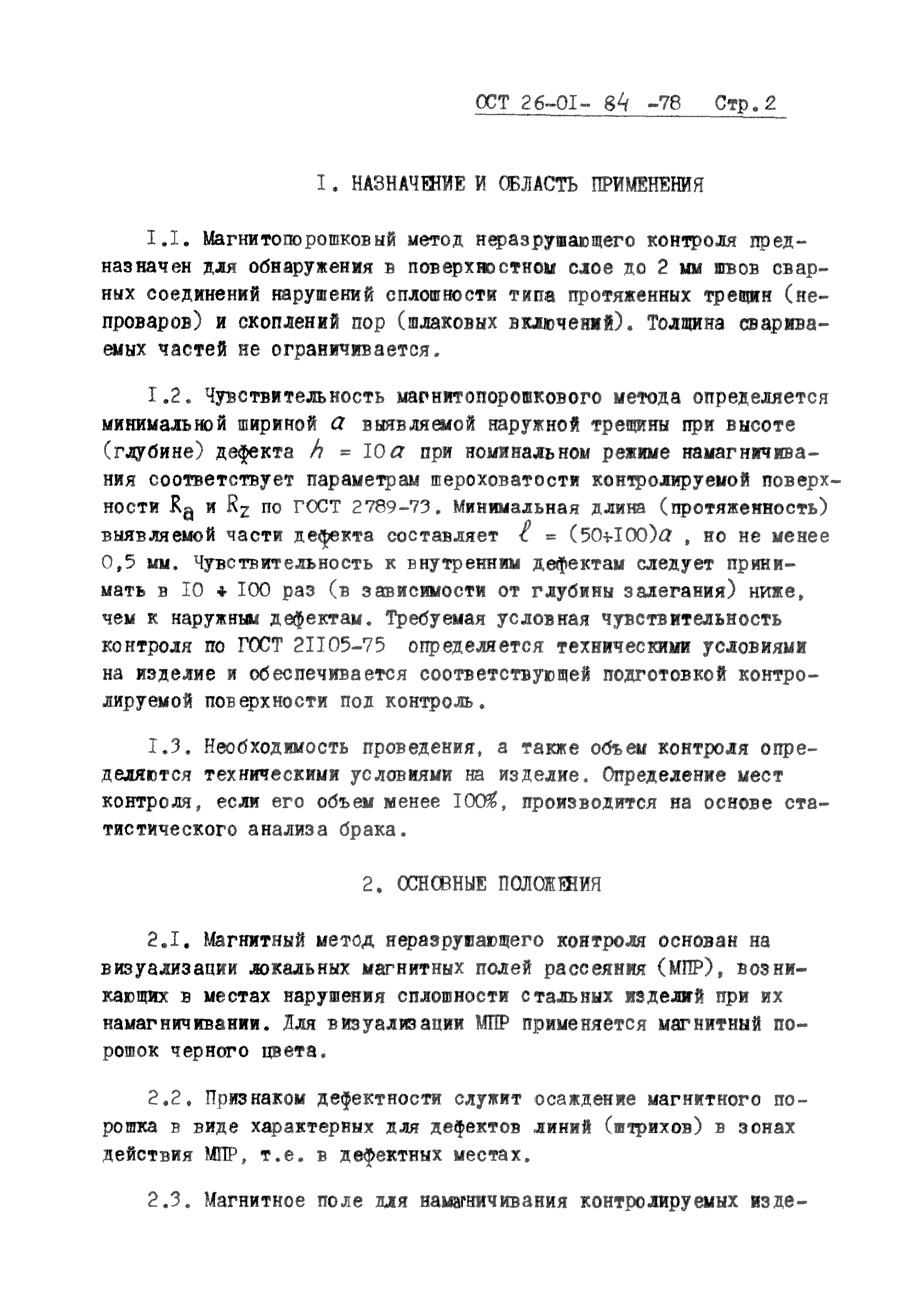 ОСТ 26-01-84-78