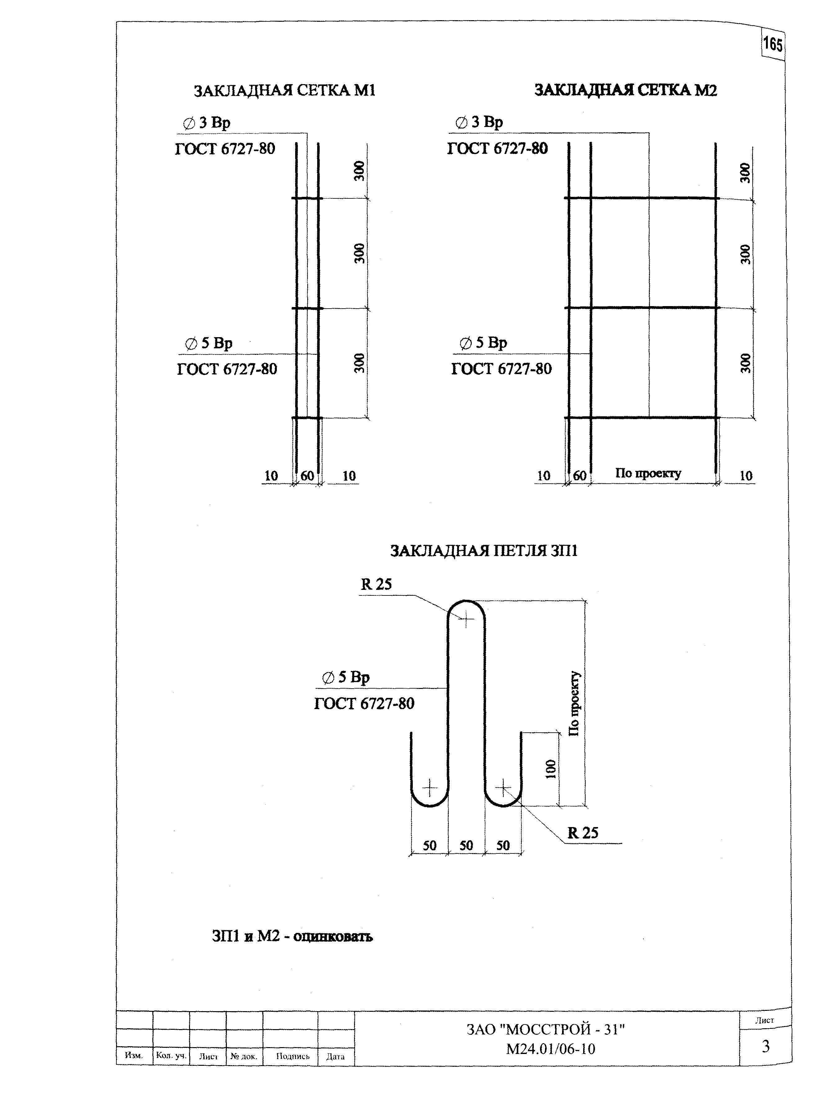 Шифр М24.01/06