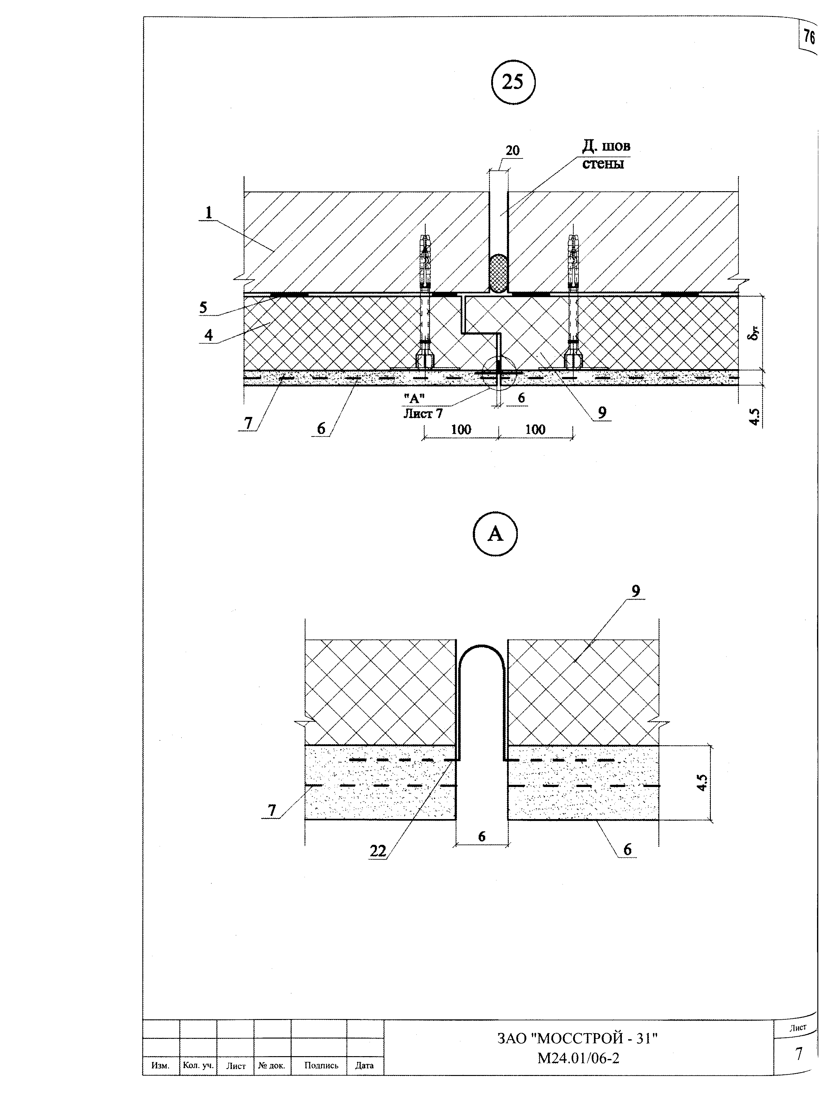 Шифр М24.01/06