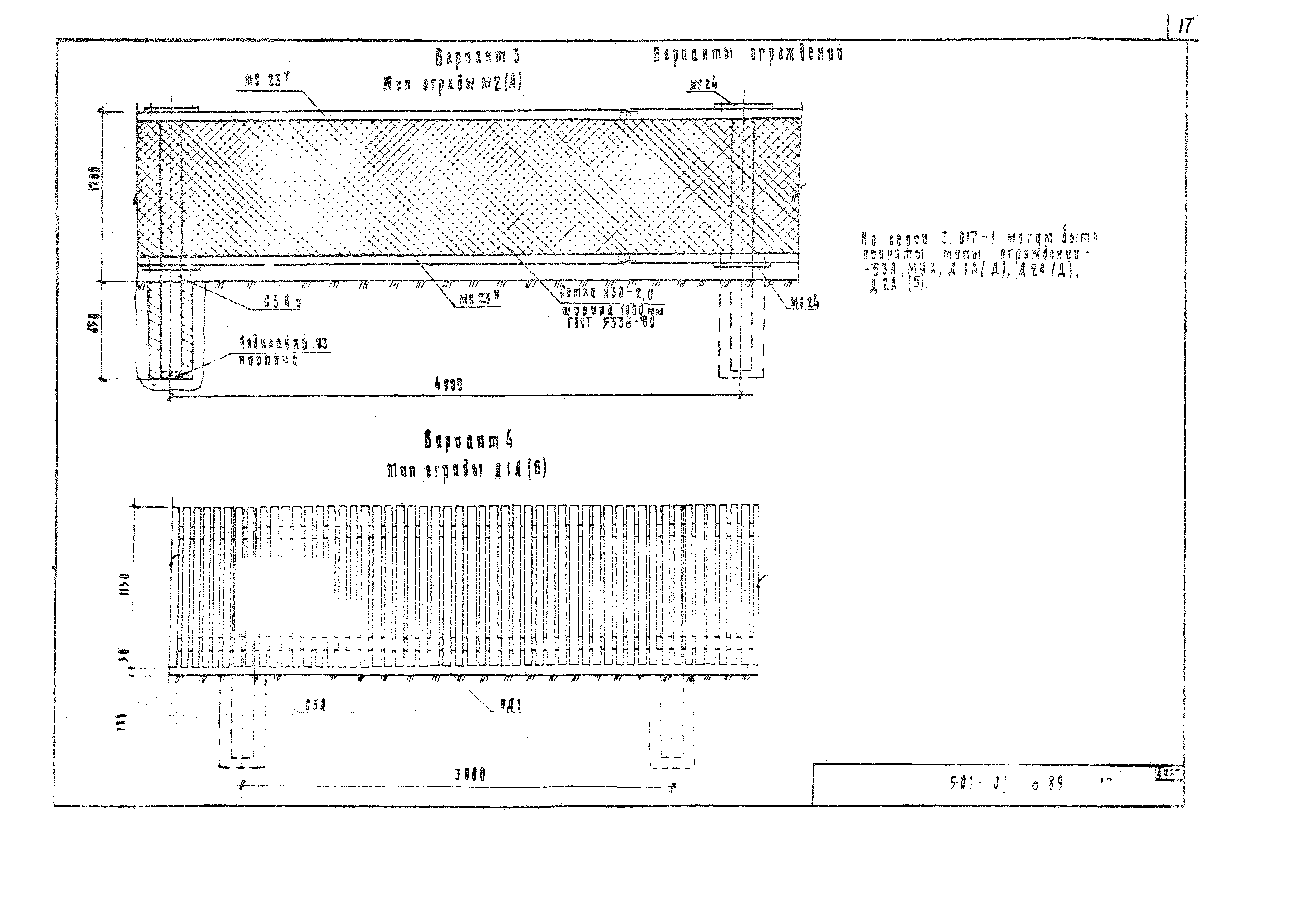 Типовые материалы для проектирования 501-01-6.89