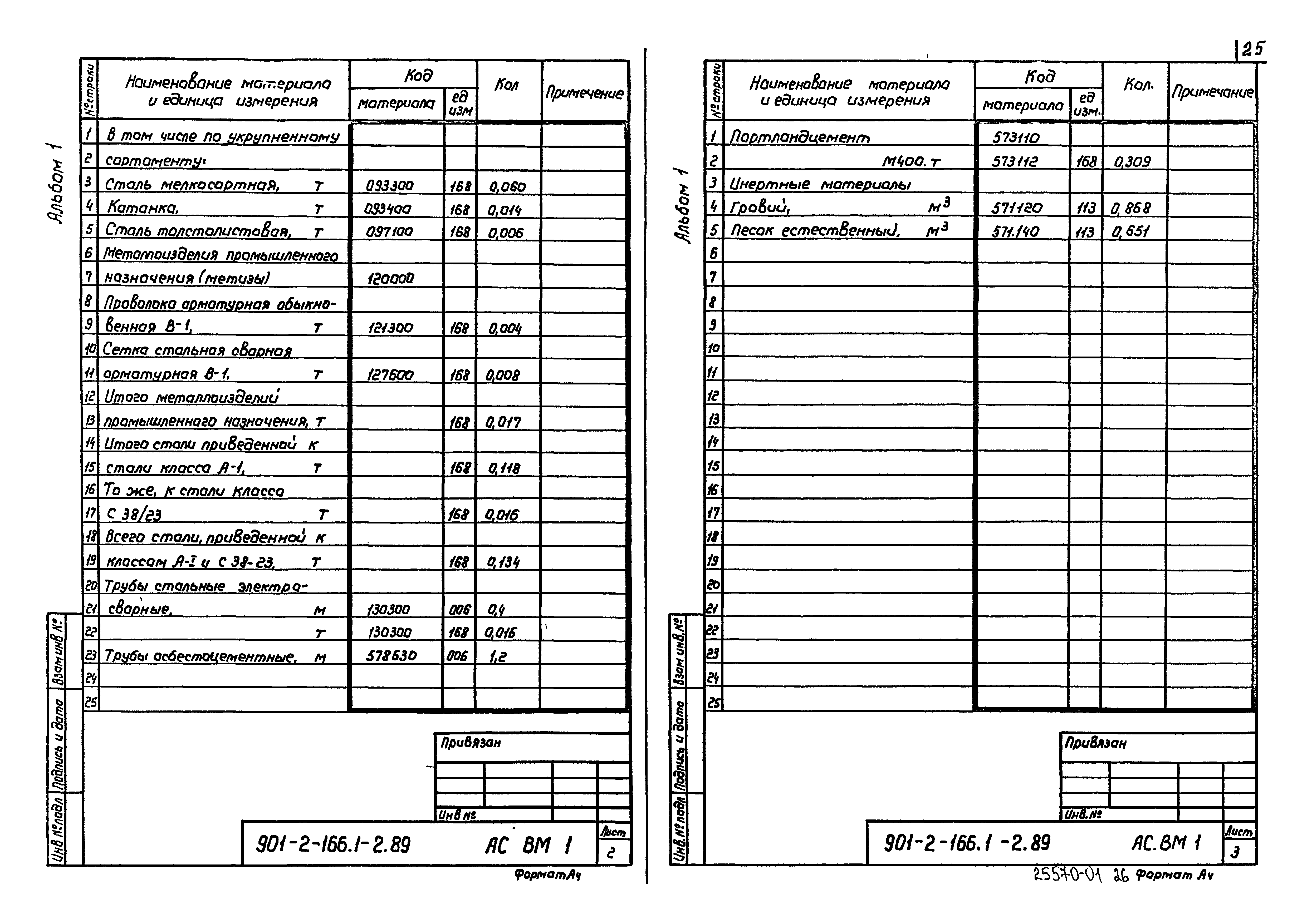 Типовой проект 901-2-166.1-2.89