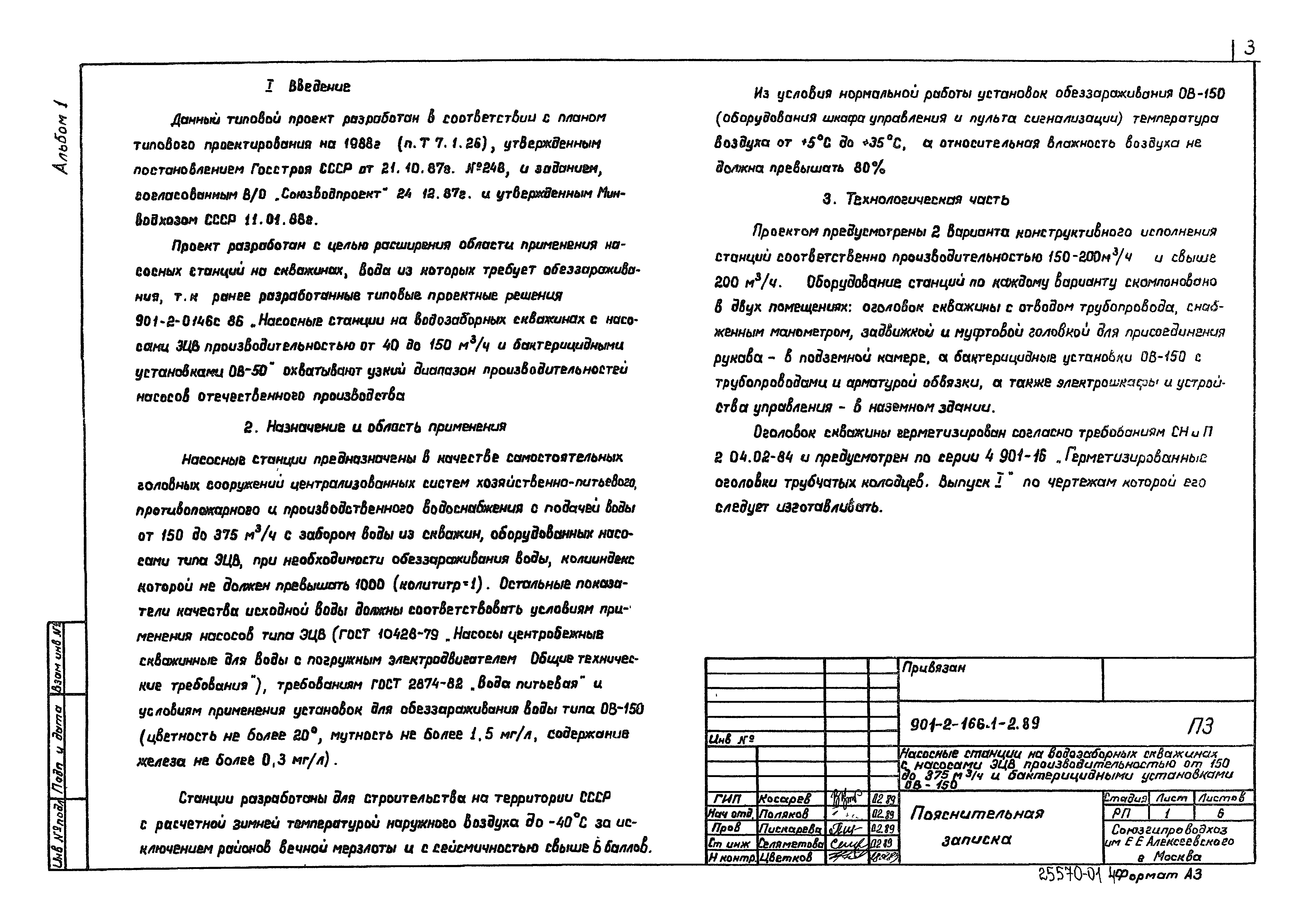 Типовой проект 901-2-166.1-2.89