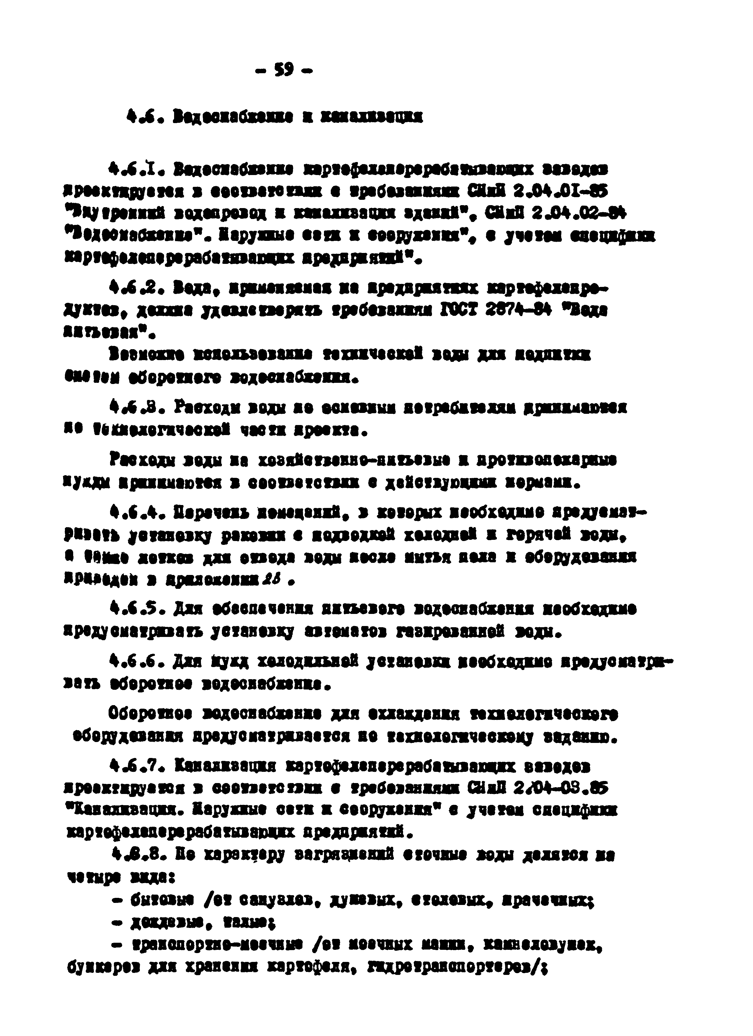 ВНТП 56-94