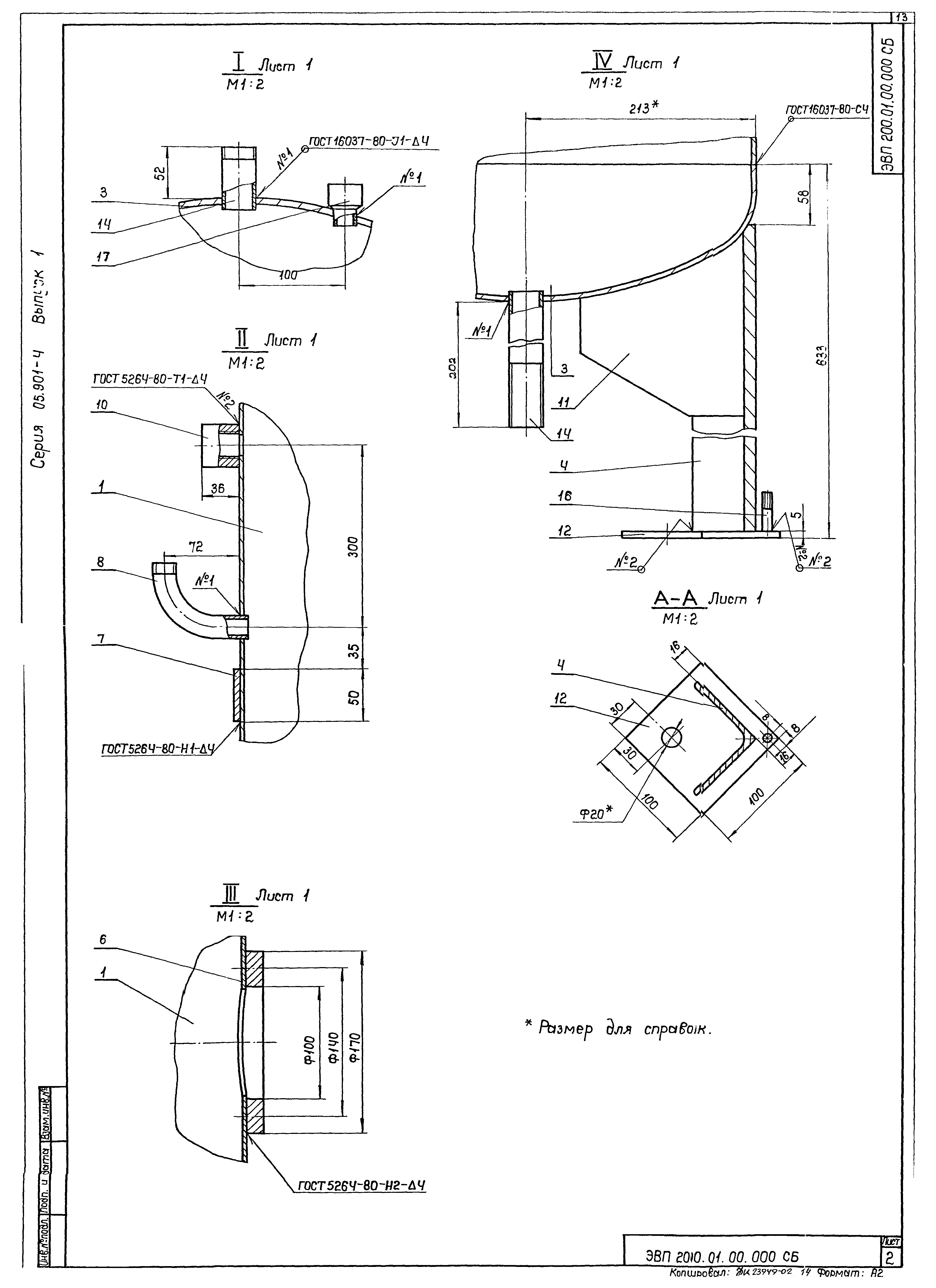 Серия 05.901-4