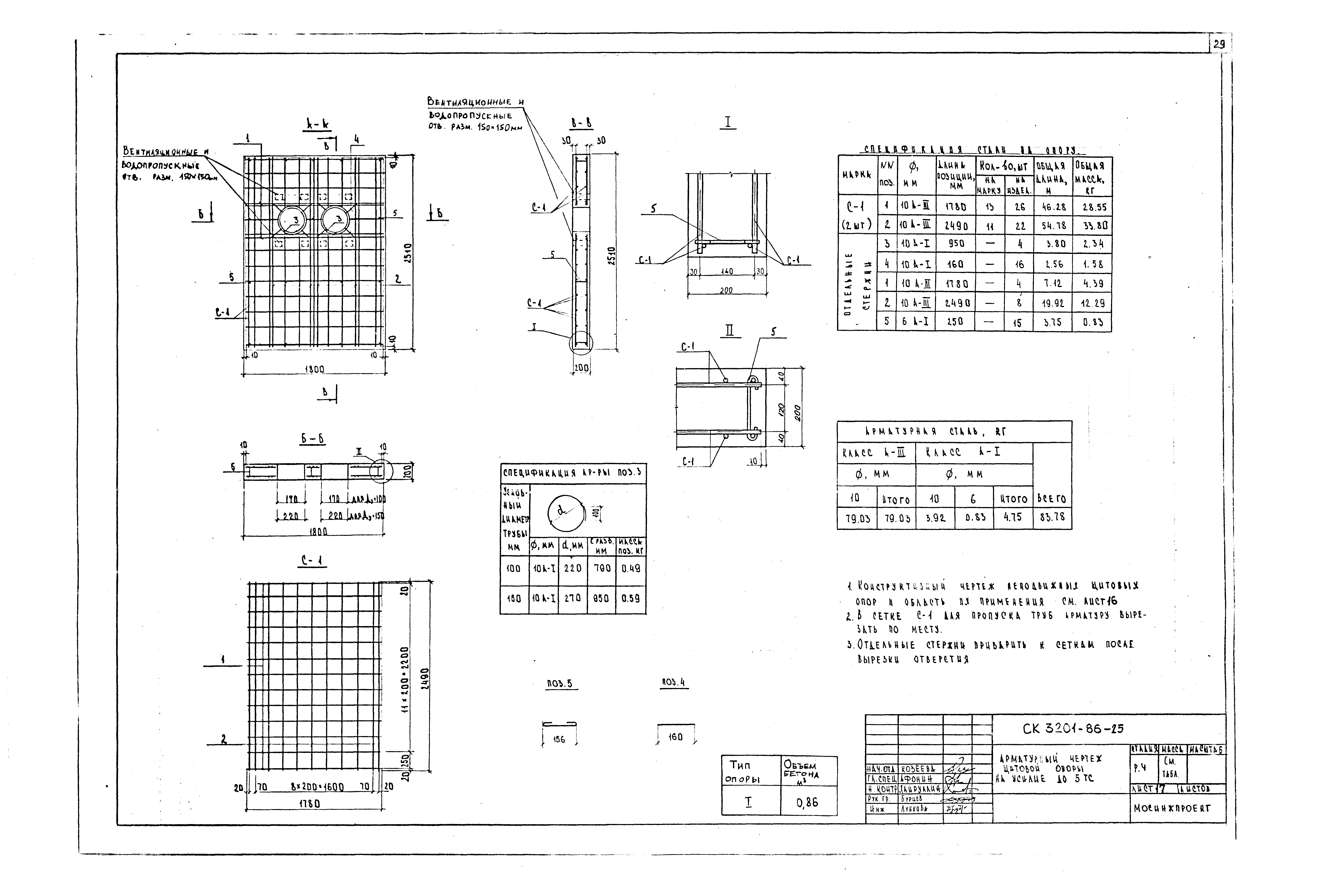 Альбом СК 3201-86