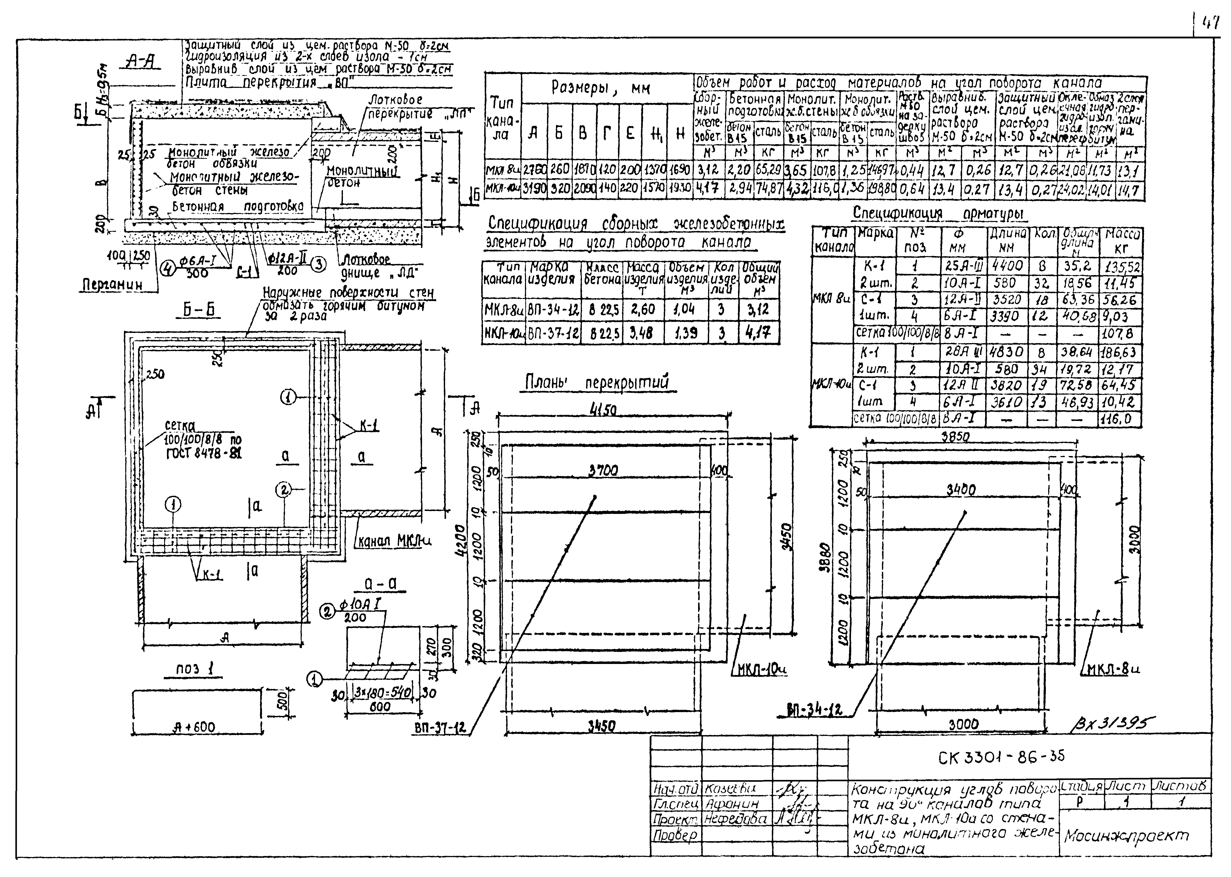 Альбом СК 3301-86