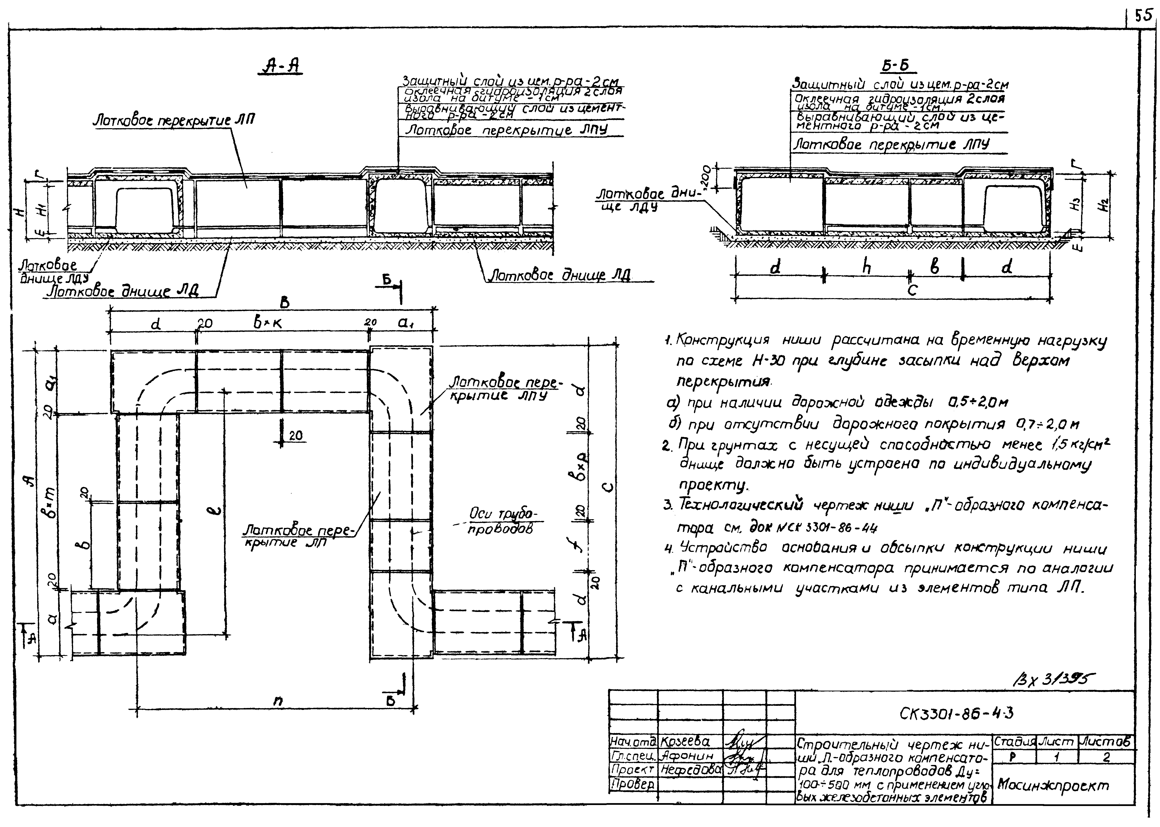 Альбом СК 3301-86