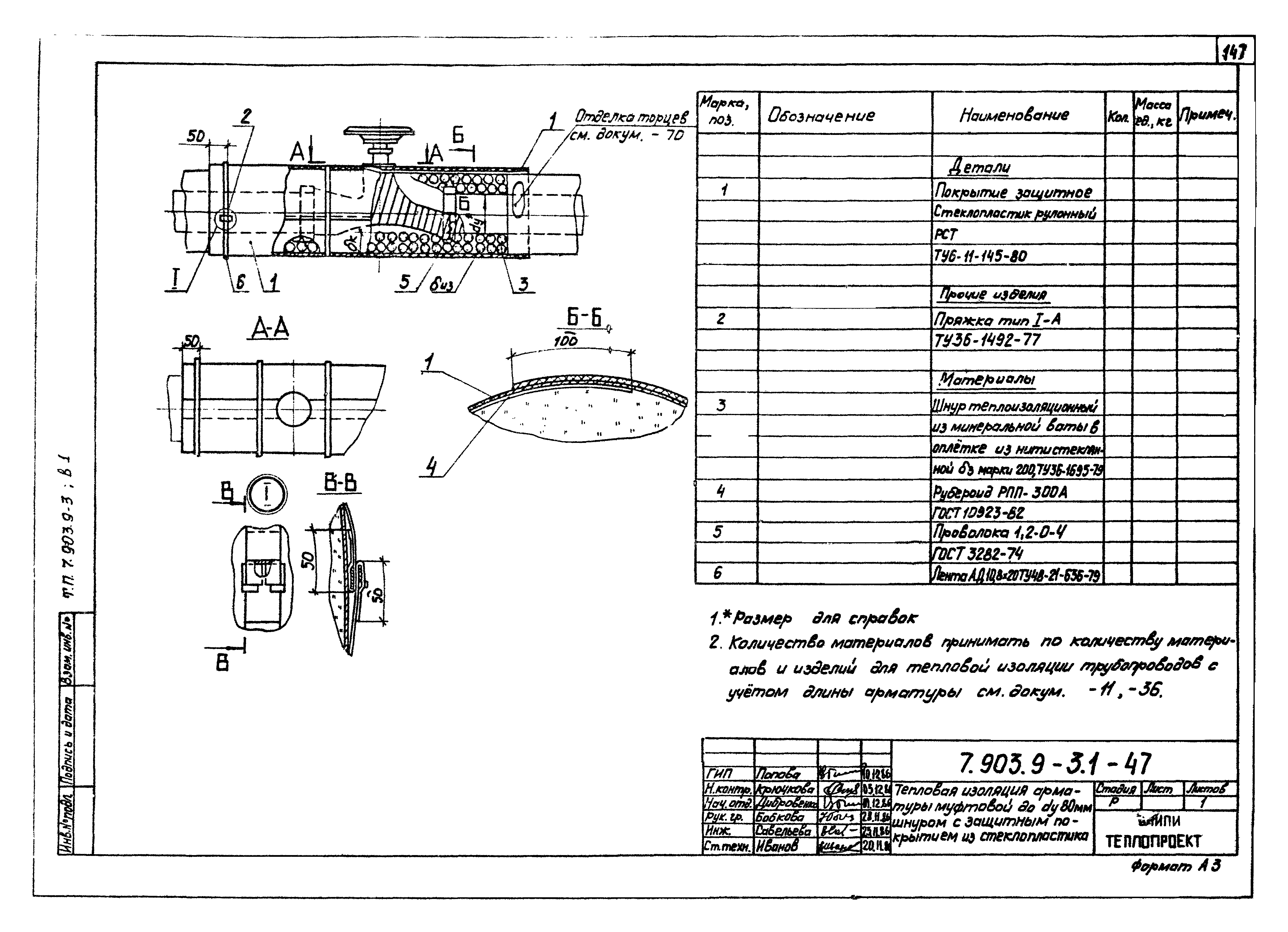 Серия 7.903.9-3