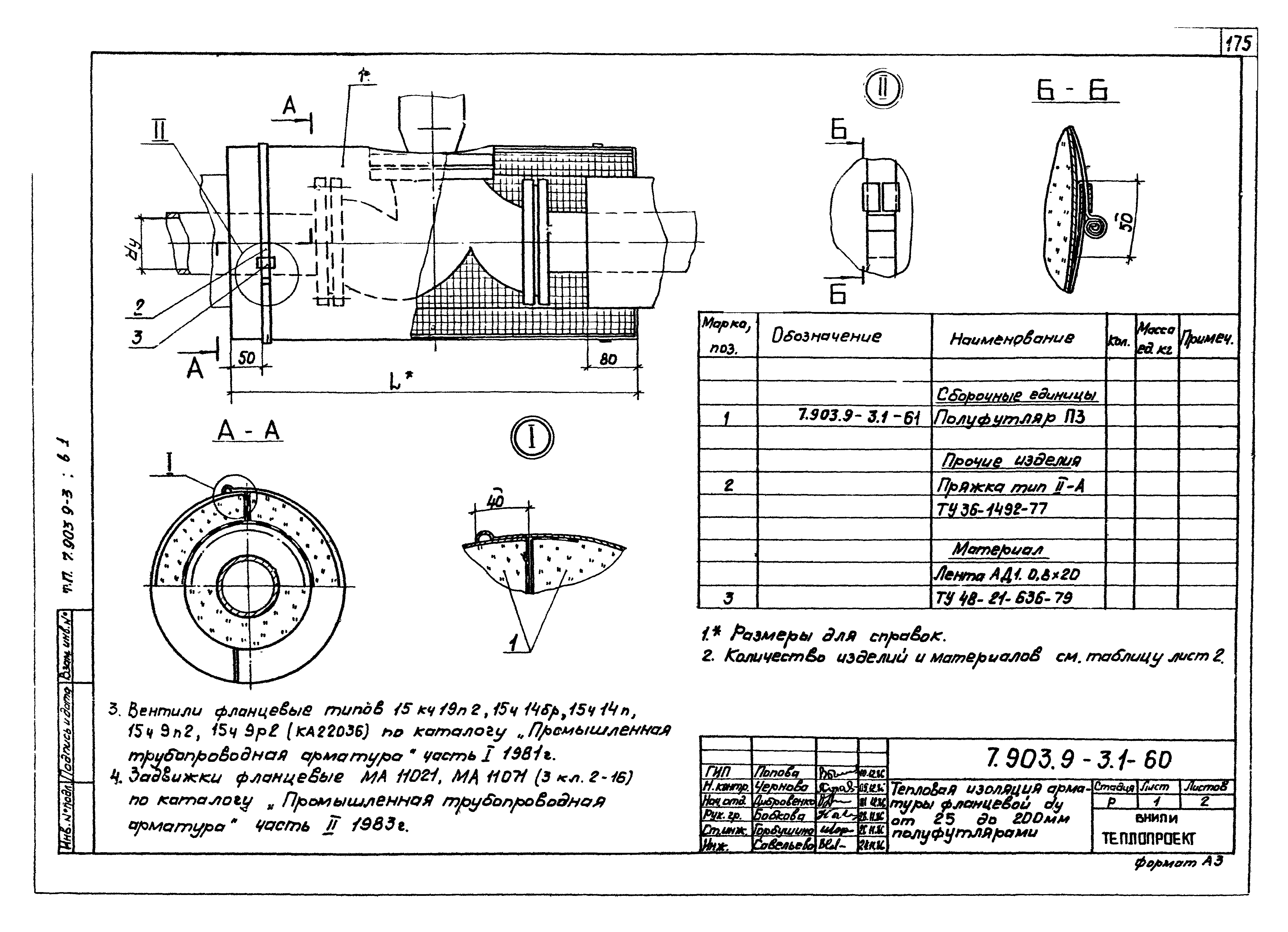 Серия 7.903.9-3