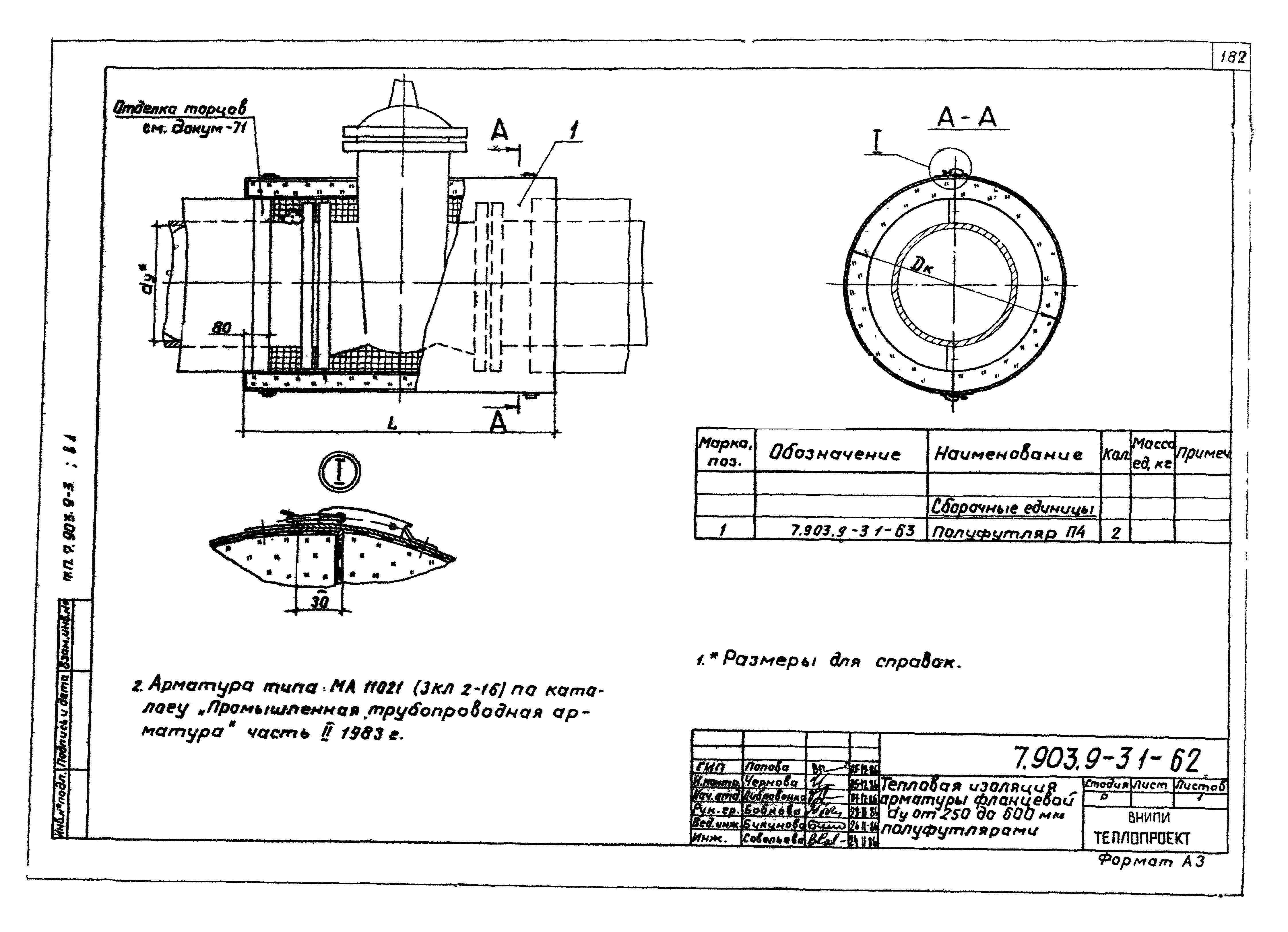 Серия 7.903.9-3