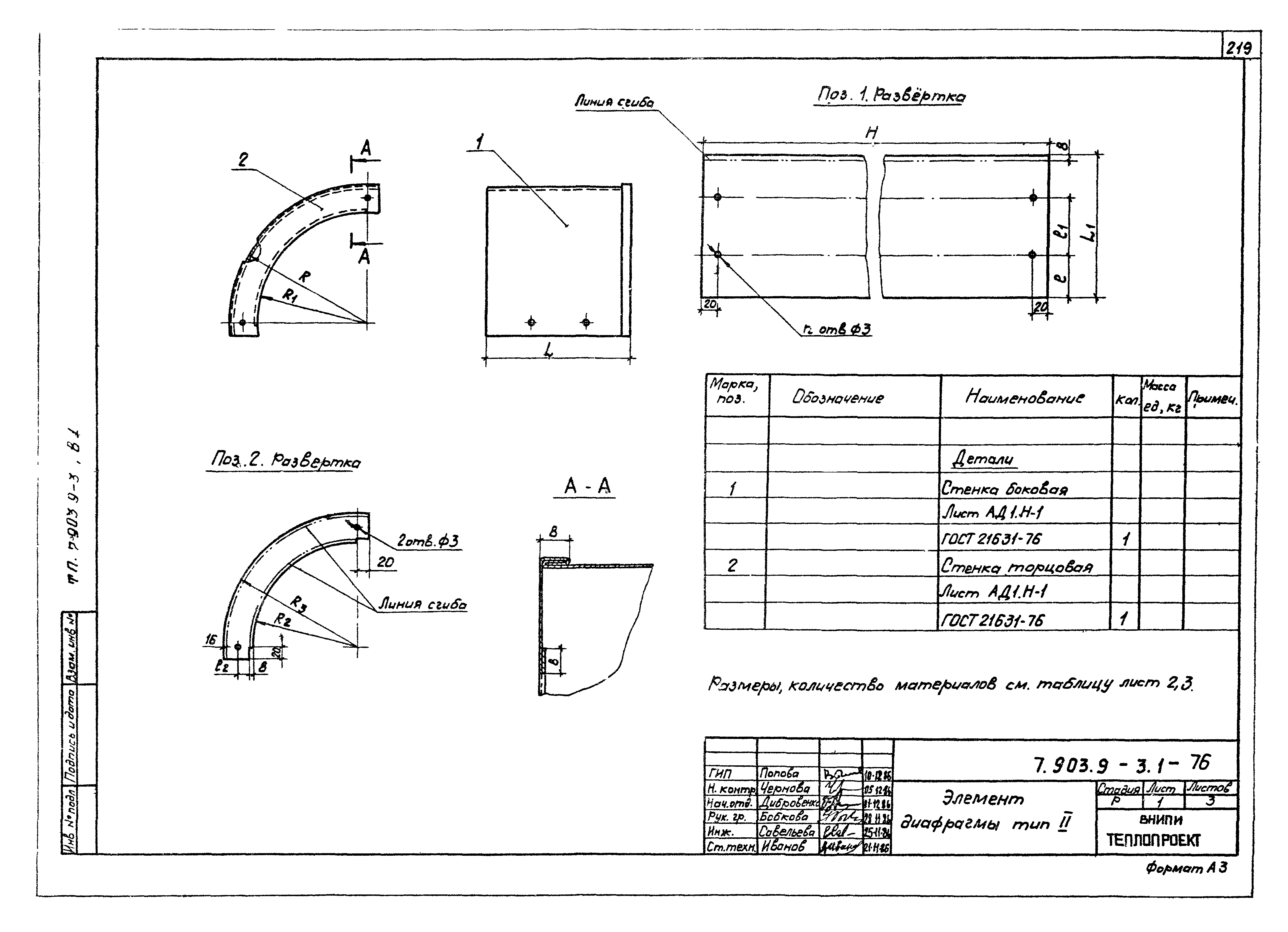 Серия 7.903.9-3