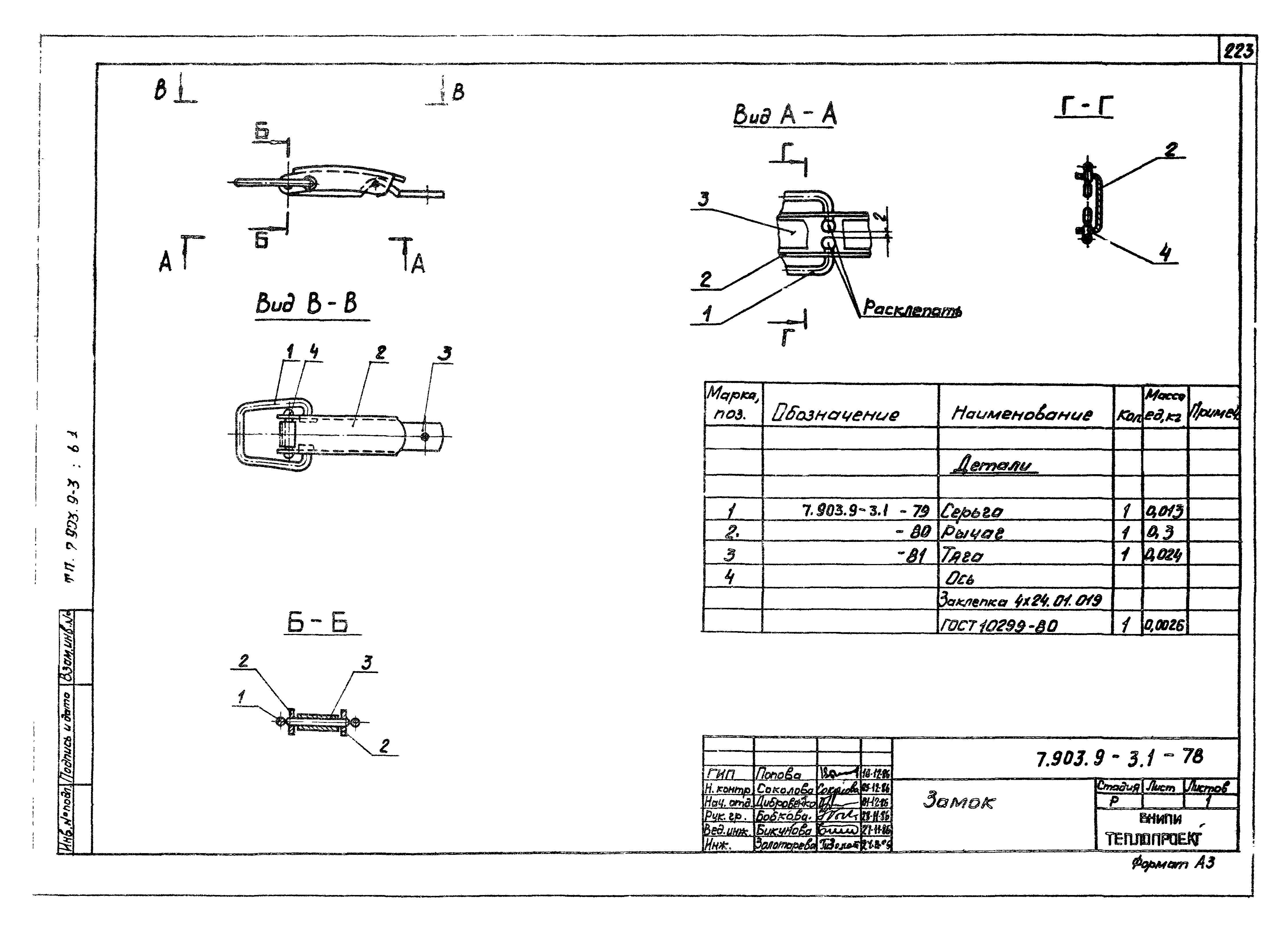 Серия 7.903.9-3