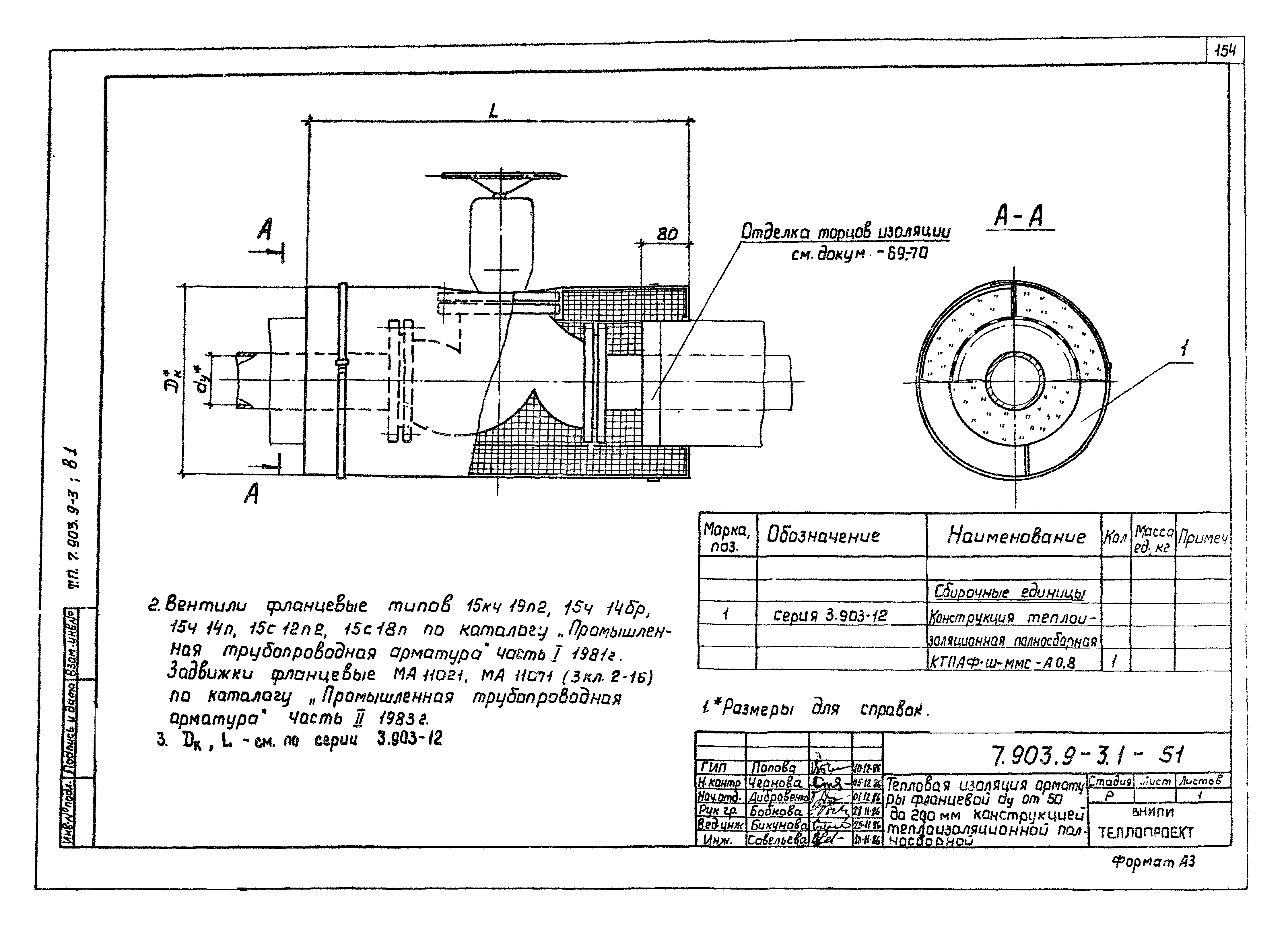 Серия 7.903.9-3