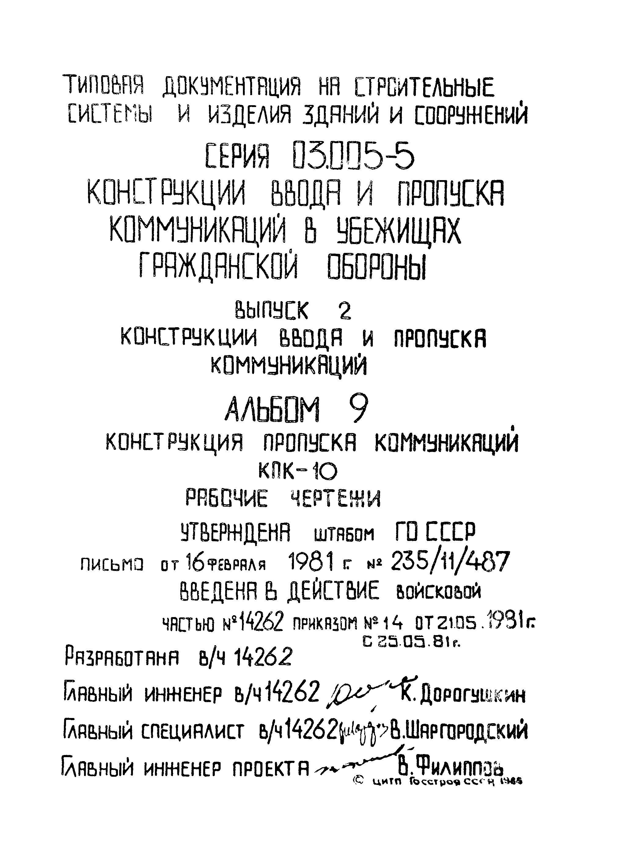 Серия 03.005-5