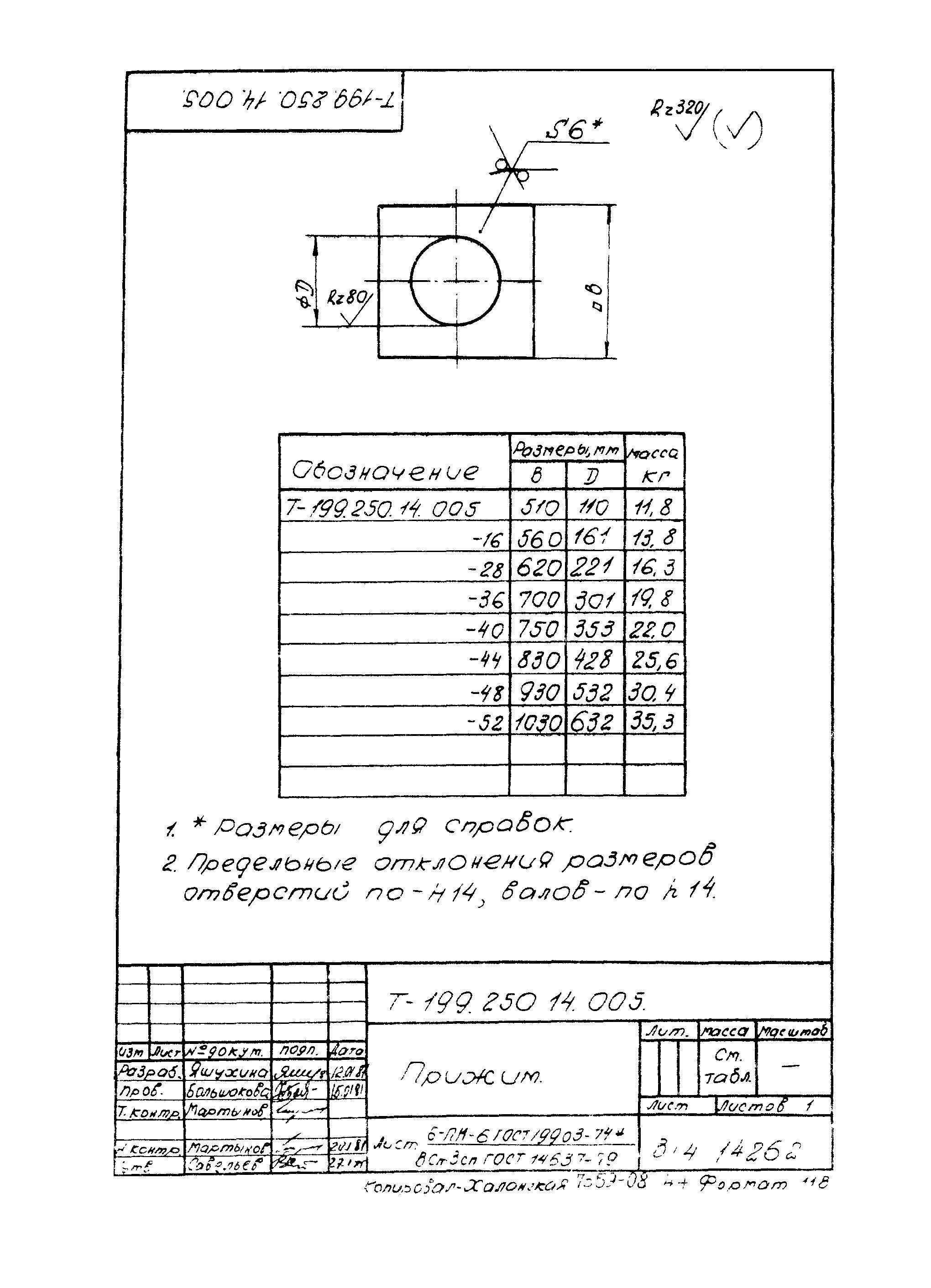 Серия 03.005-5