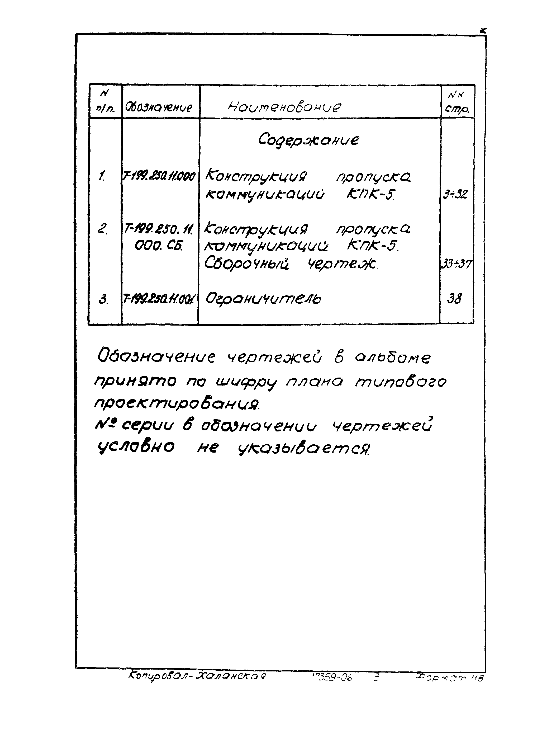 Серия 03.005-5