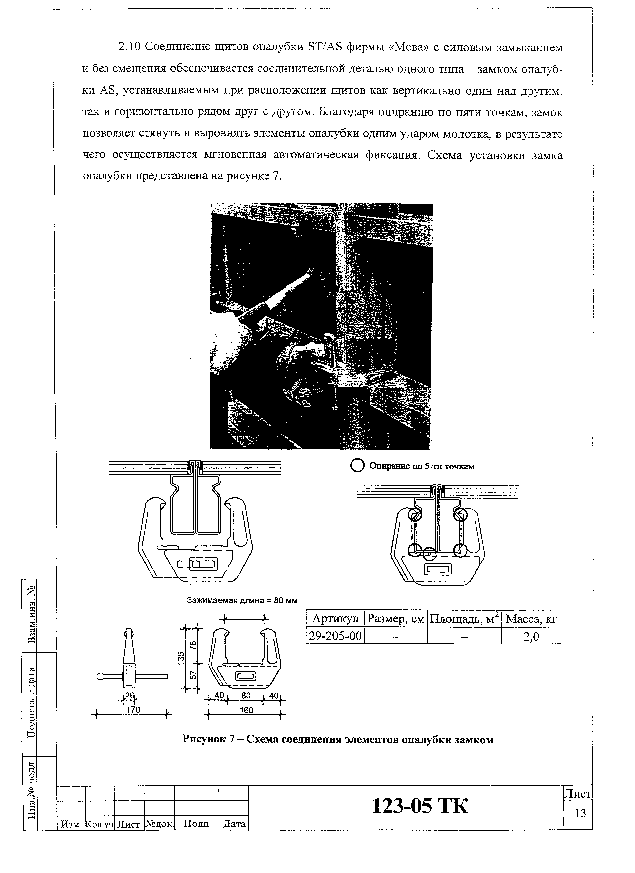 Технологическая карта 123-05 ТК