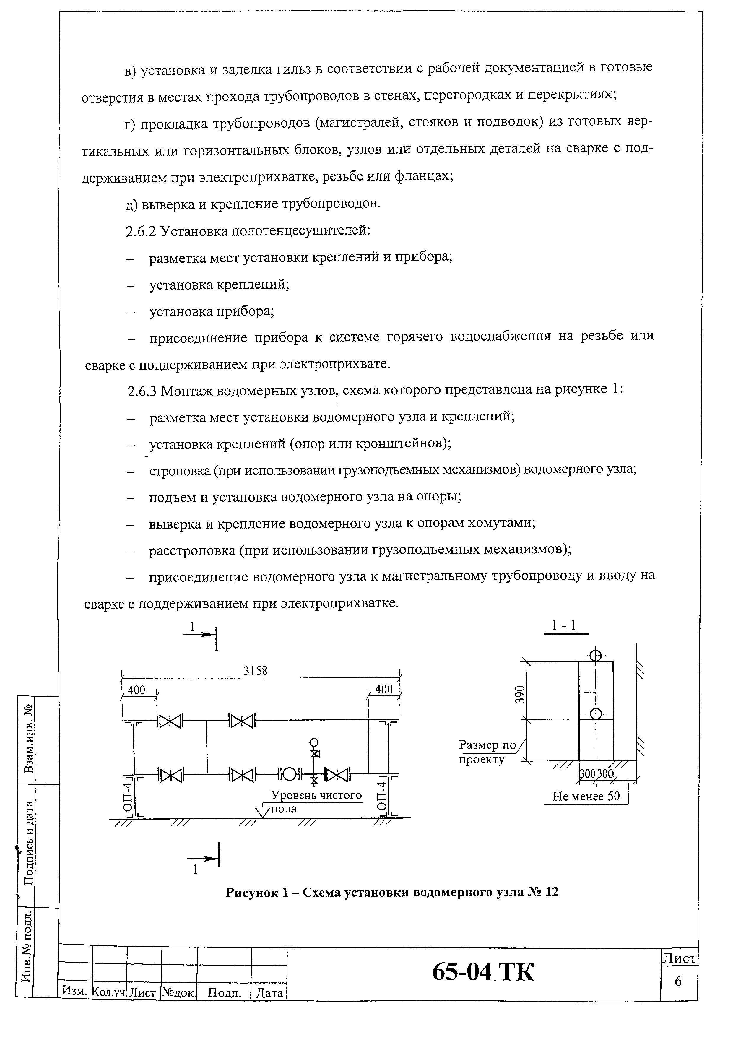 Технологическая карта 65-04 ТК
