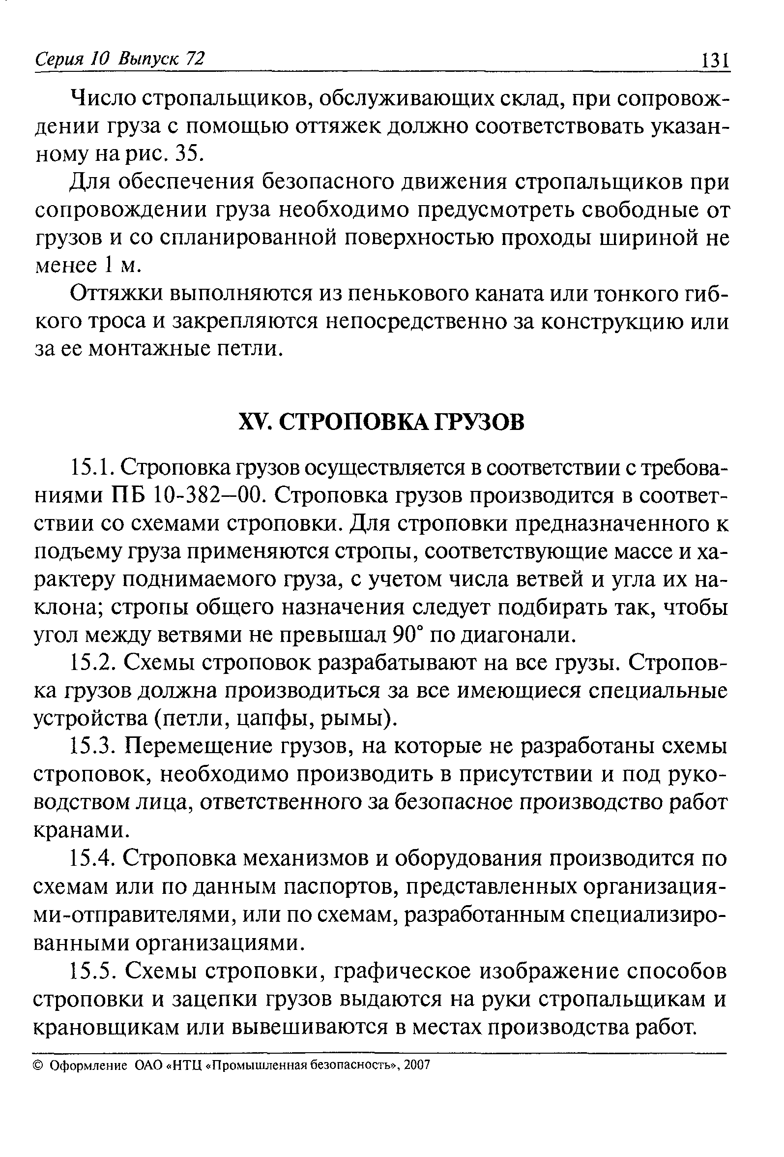 РД 11-06-2007