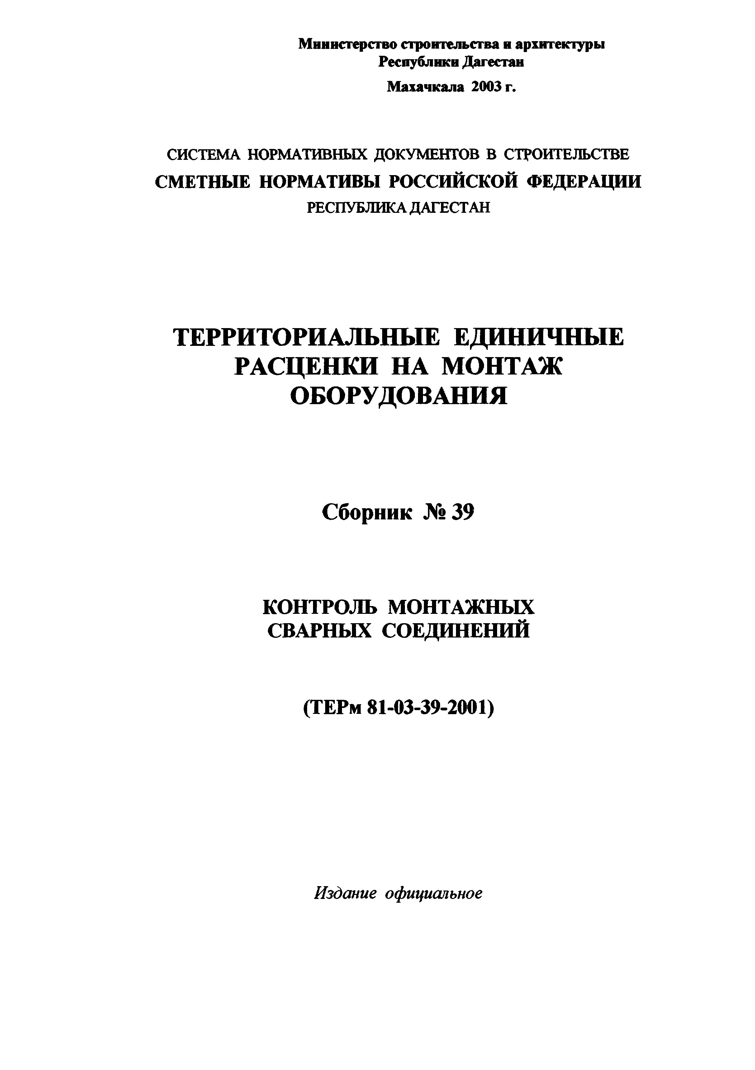 ТЕРм Республика Дагестан 2001-39