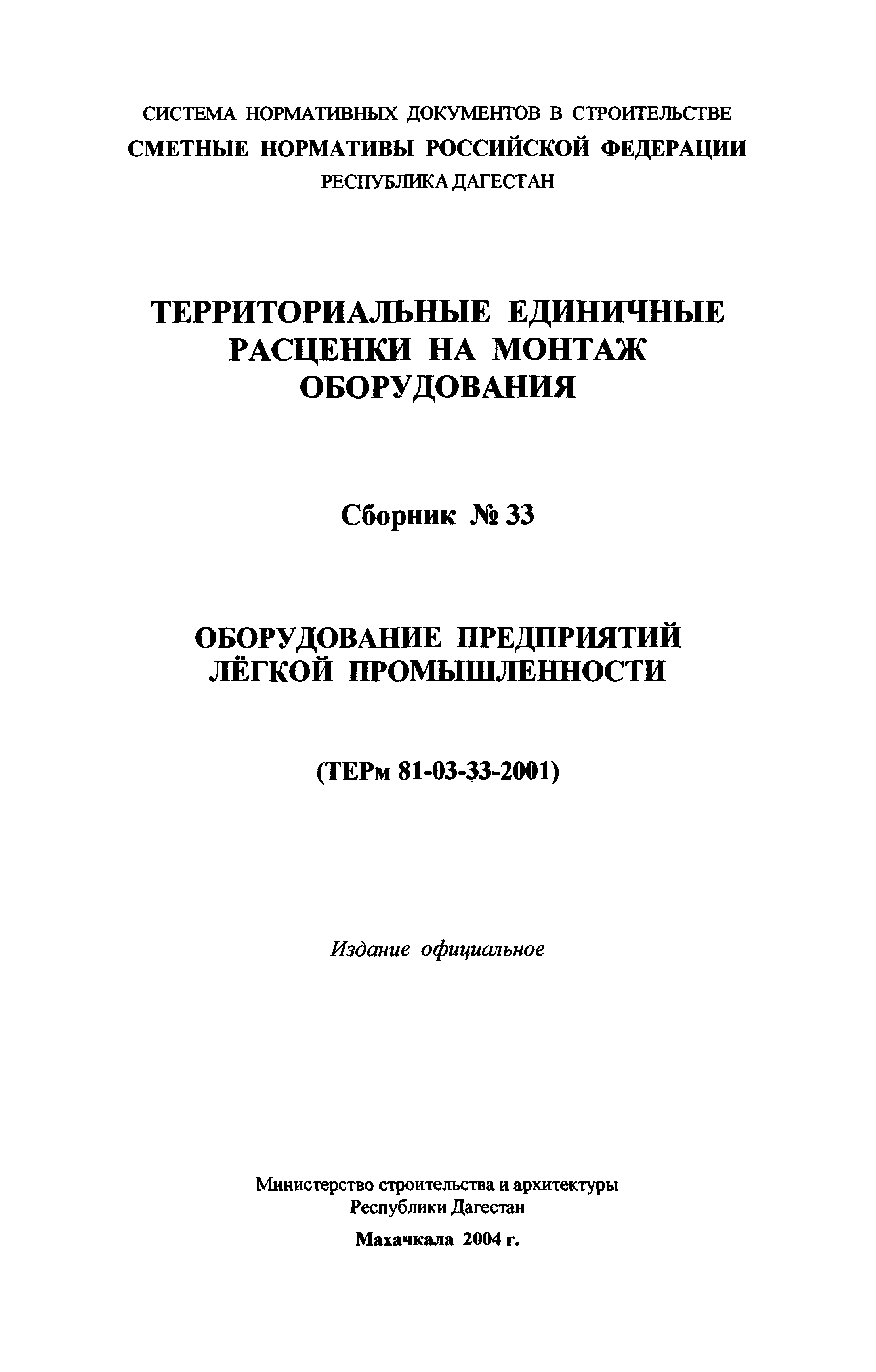 ТЕРм Республика Дагестан 2001-33